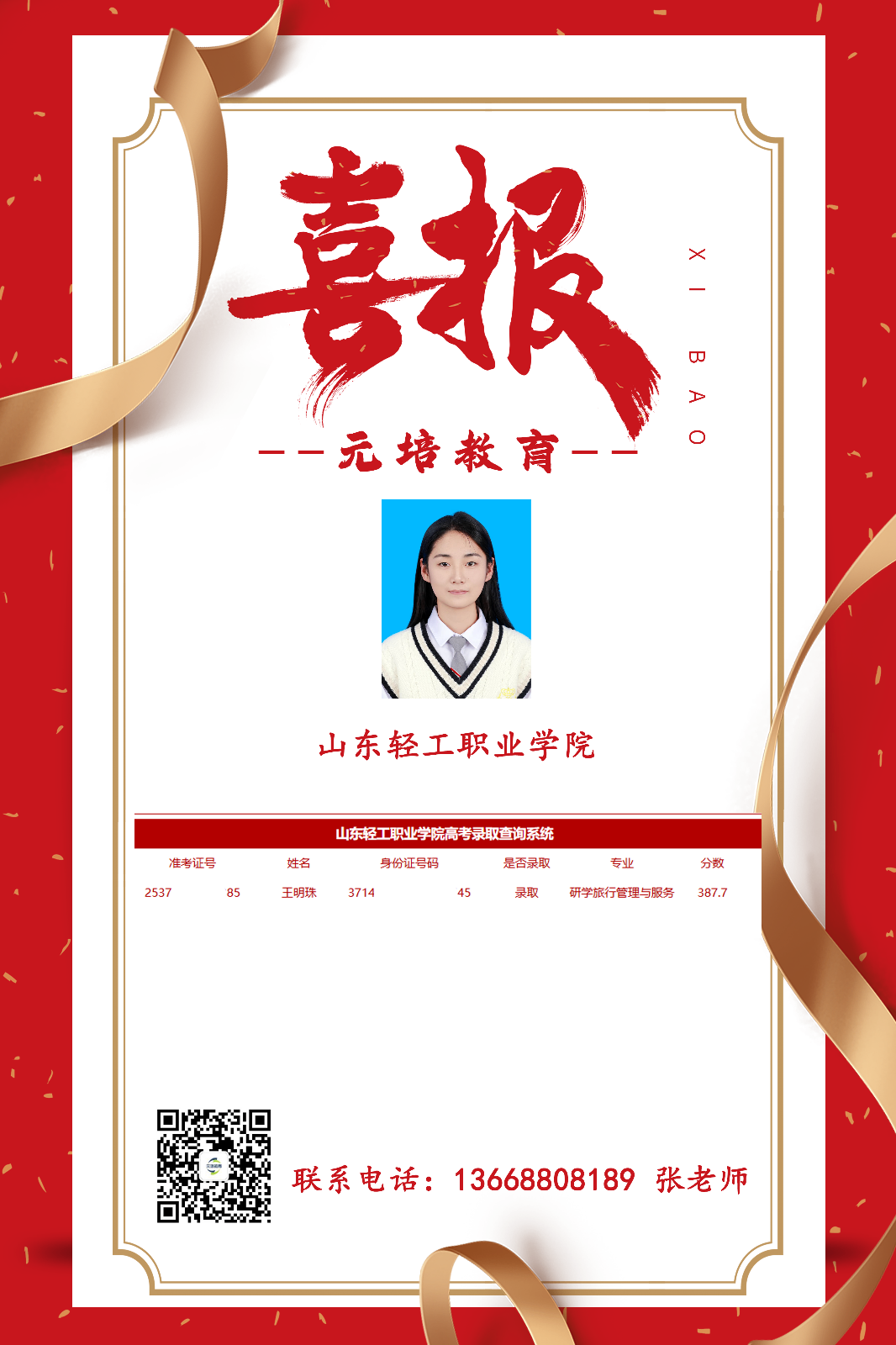 王明珠.png