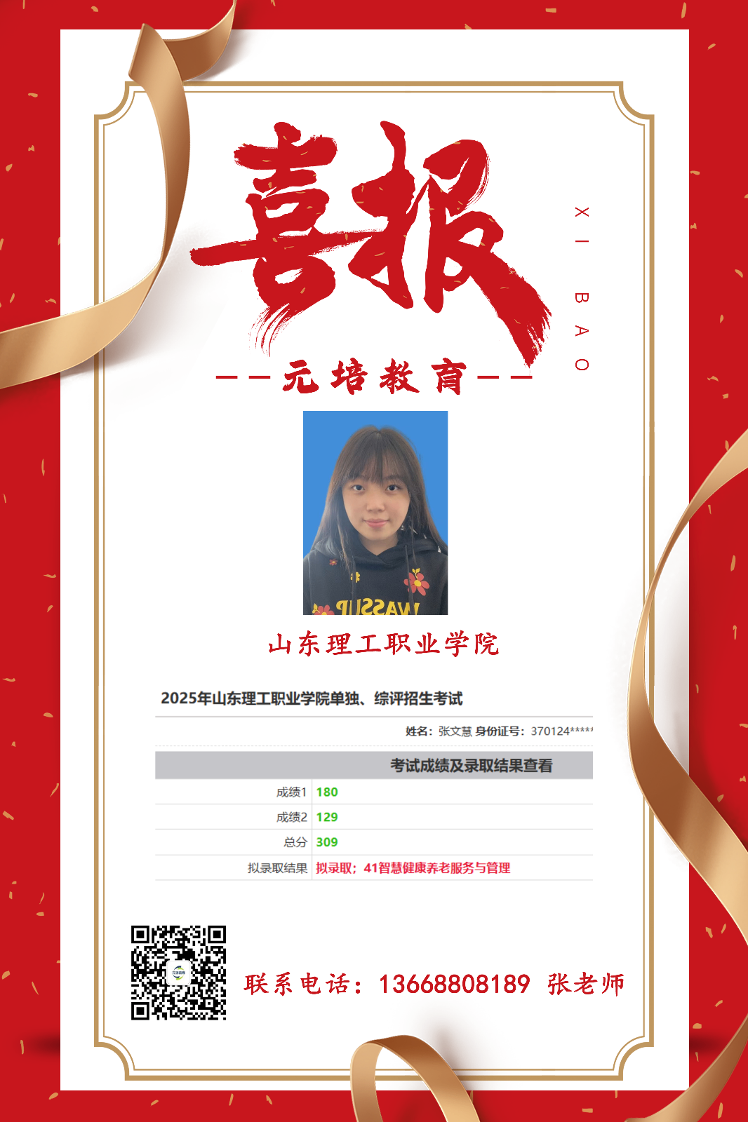 张文慧.png