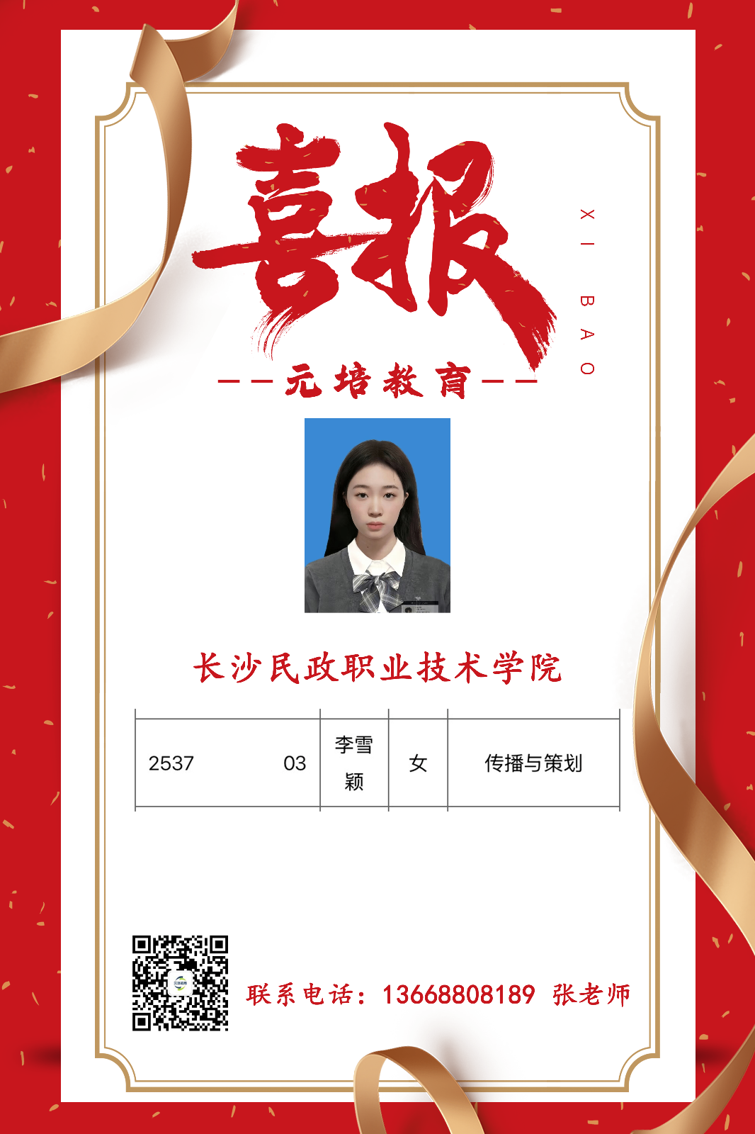 李雪颖2.png