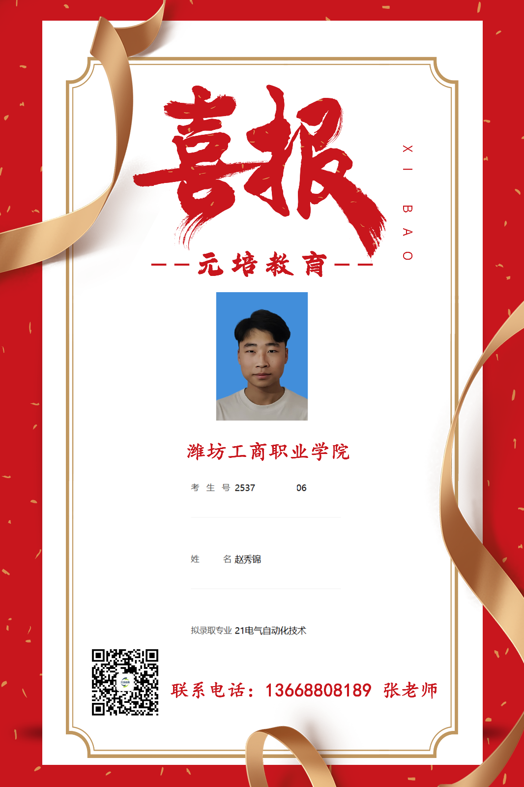 赵秀锦.png