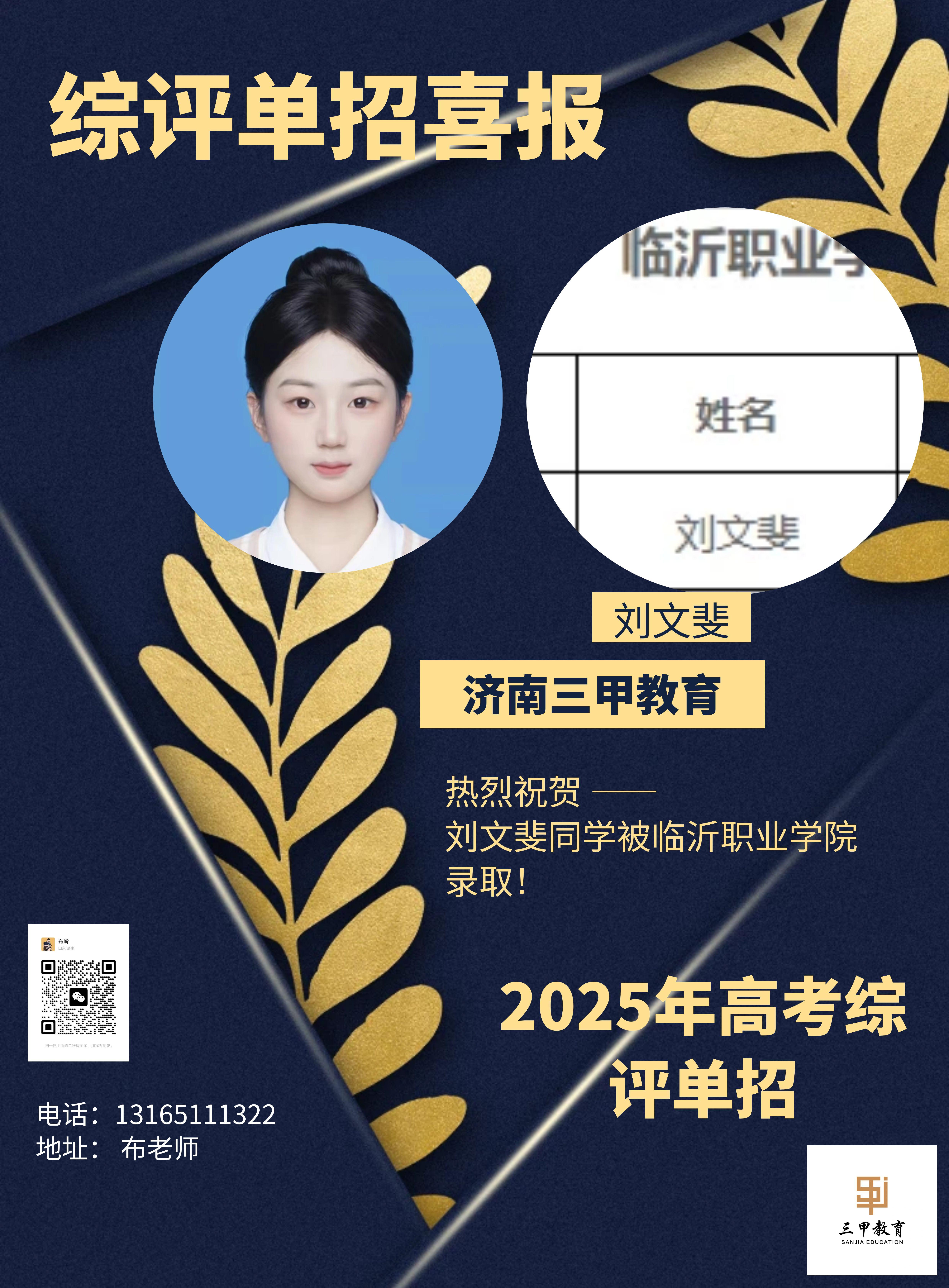 刘文斐（临沂职业学院）.jpg
