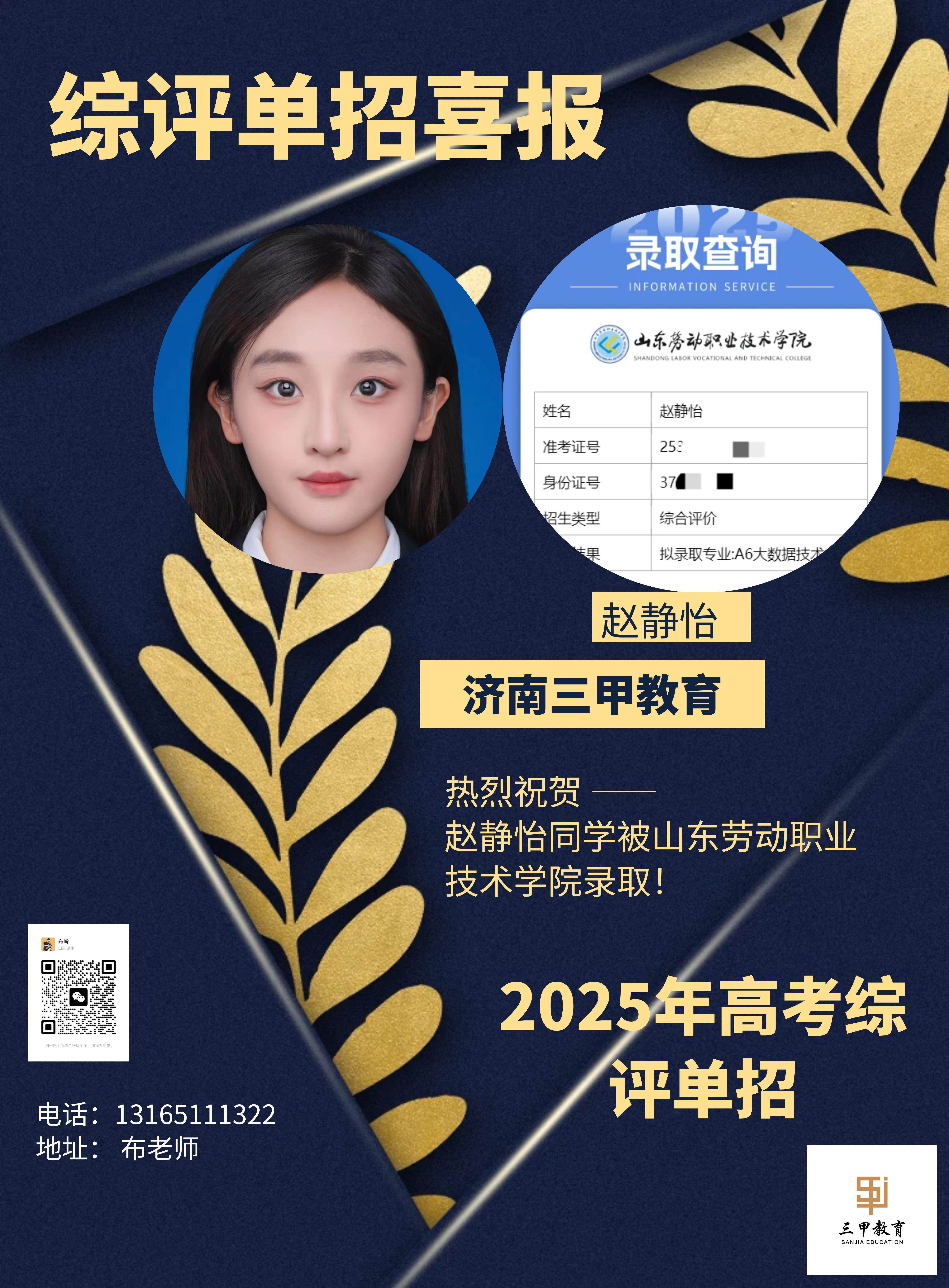 赵静怡（山东劳动职业技术学院）.jpg