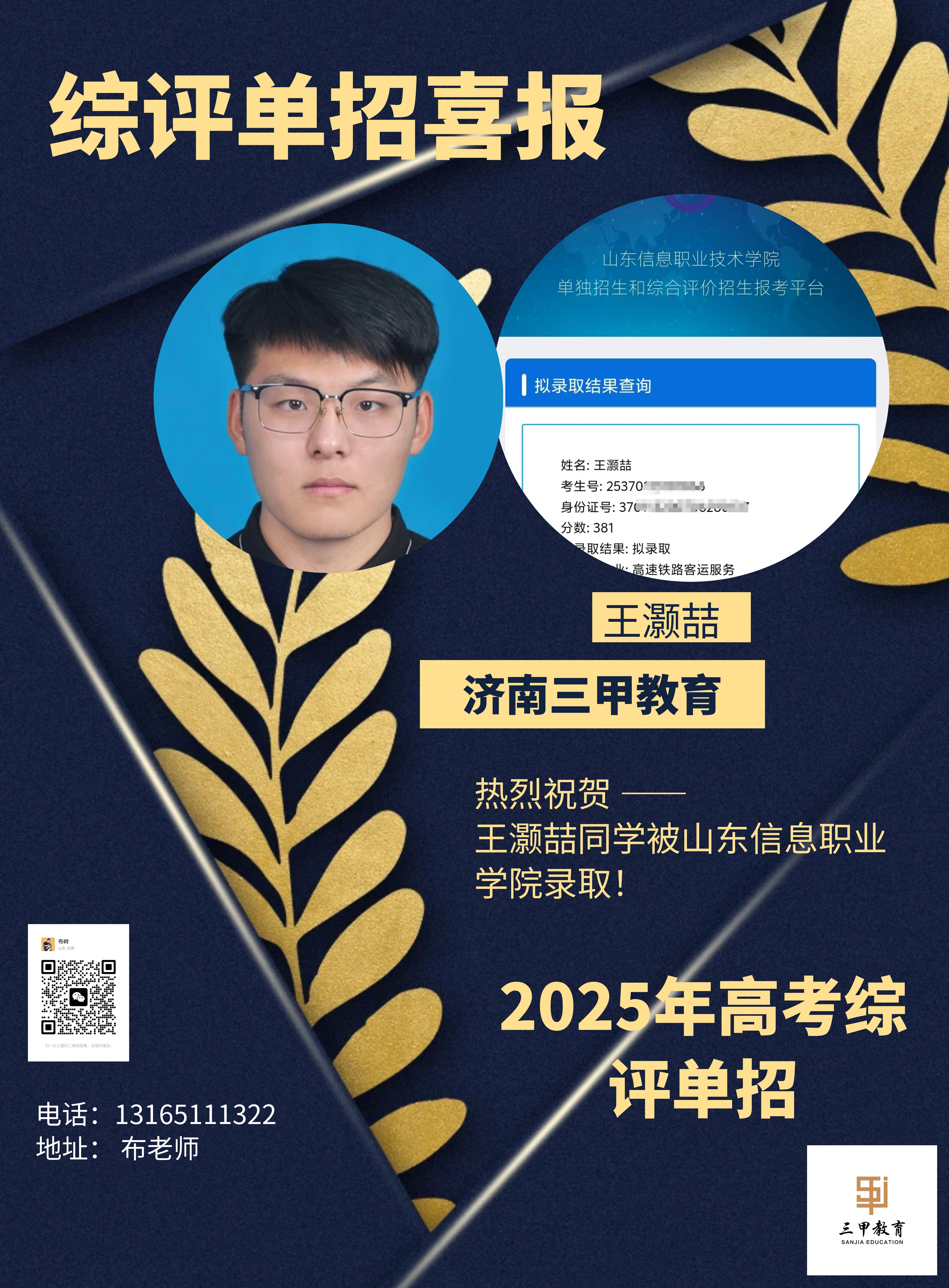 王灏喆（山东信息职业学院） (1).jpg