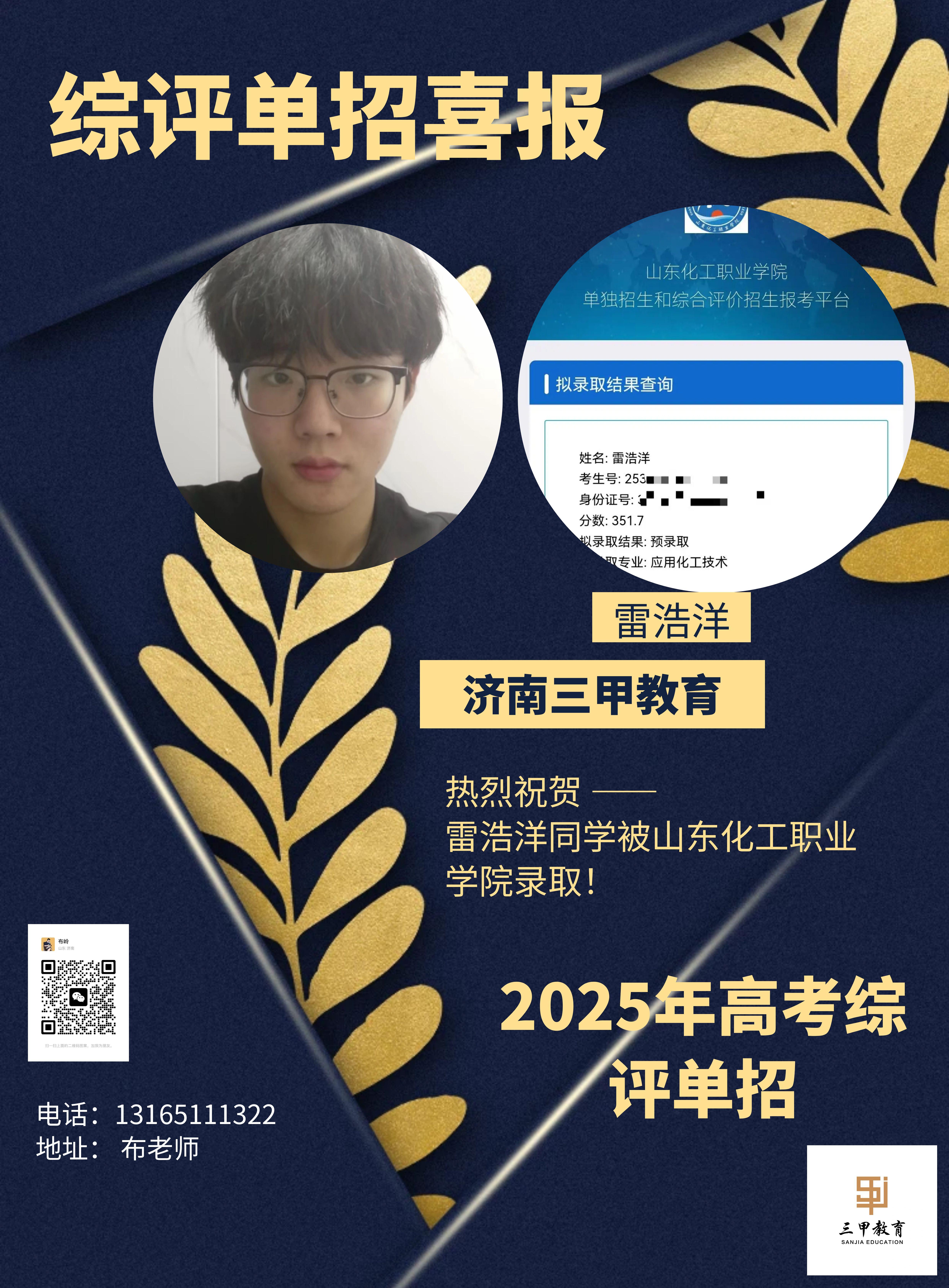雷浩洋（山东化工职业学院）.jpg