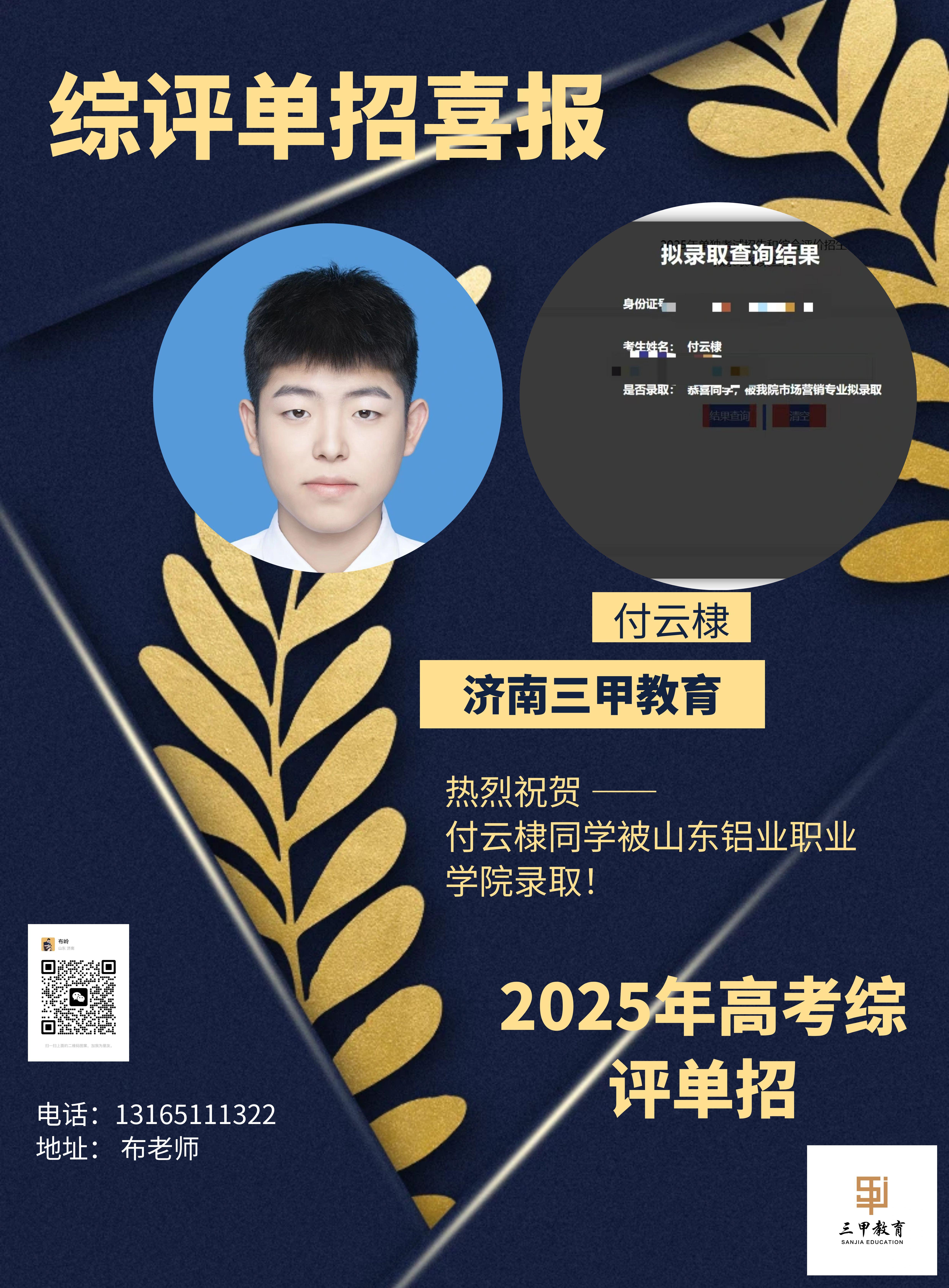 付云棣（山东铝业职业学院）.jpg