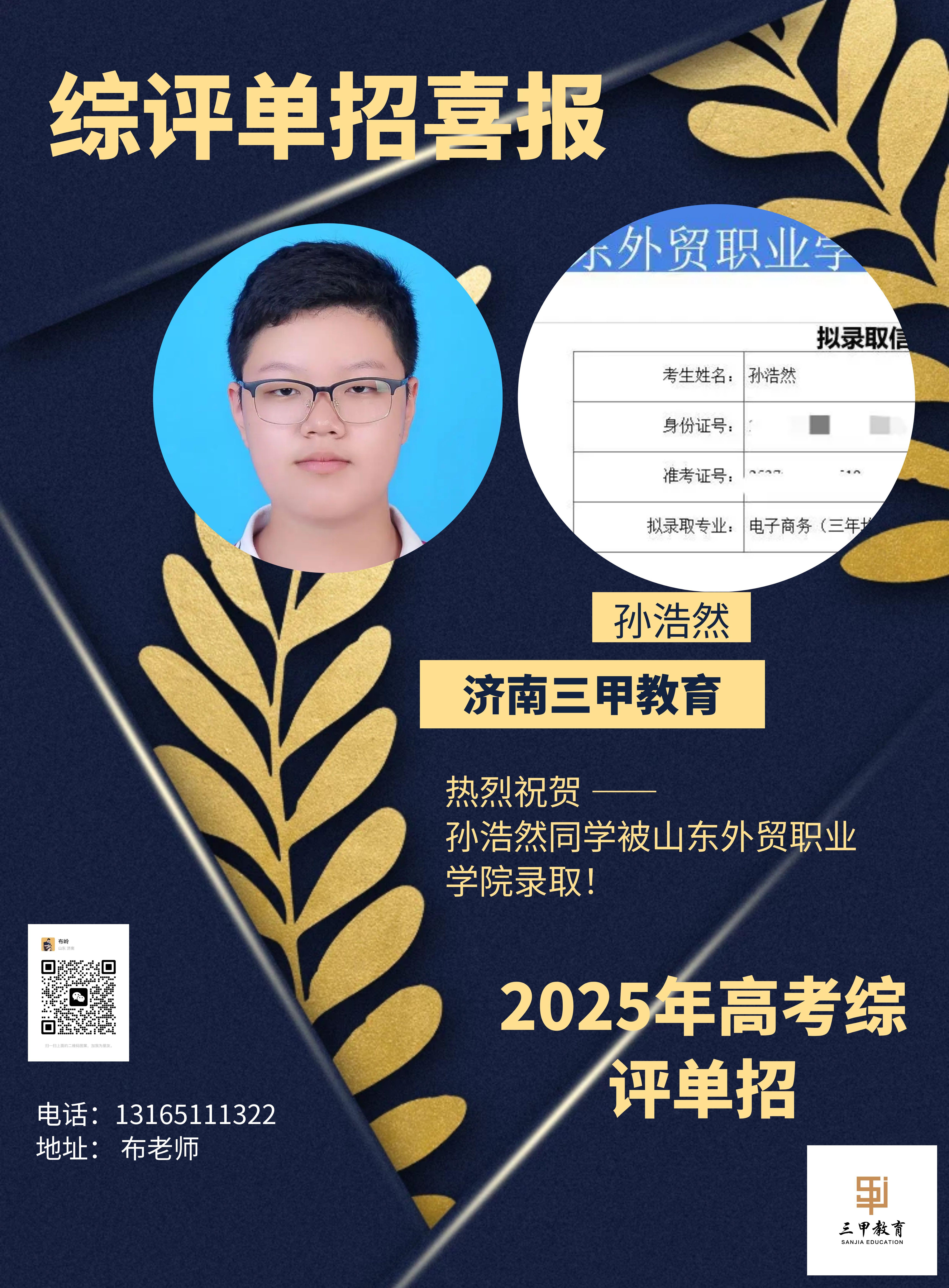 孙浩然（山东外贸职业学院）.jpg