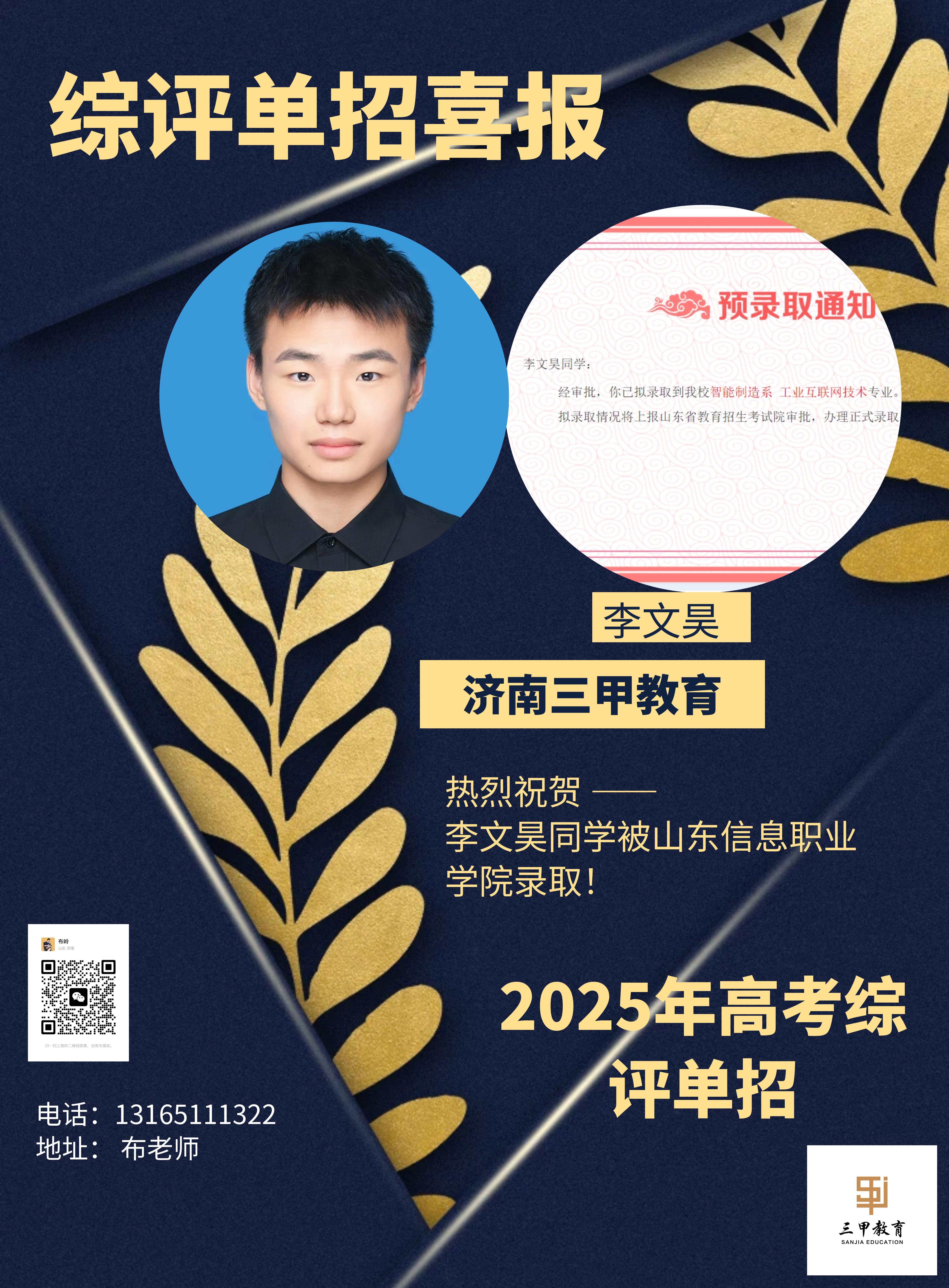 李文昊（山东信息职业学院）.jpg