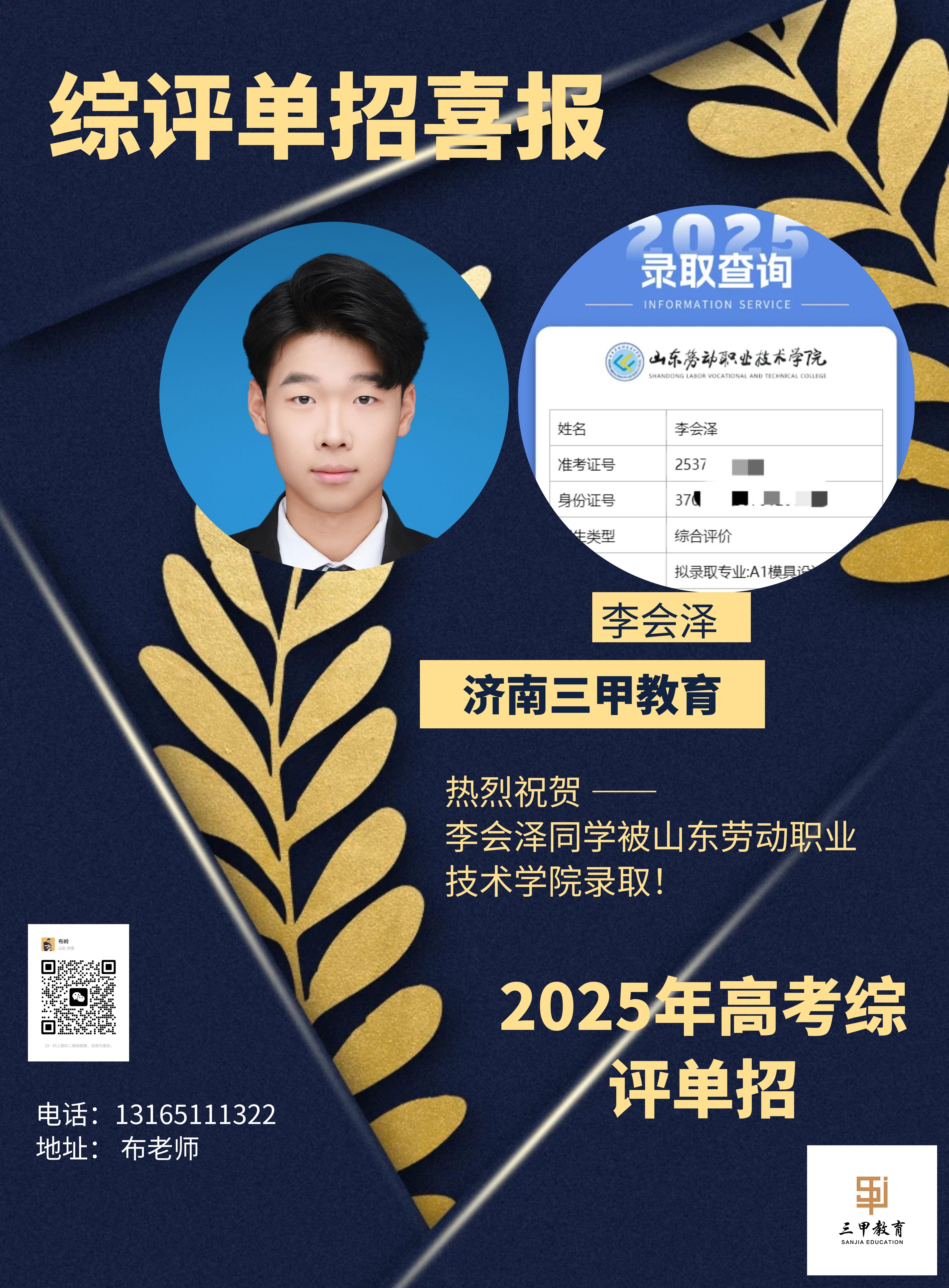 李会泽（山东劳动职业技术学院）.jpg