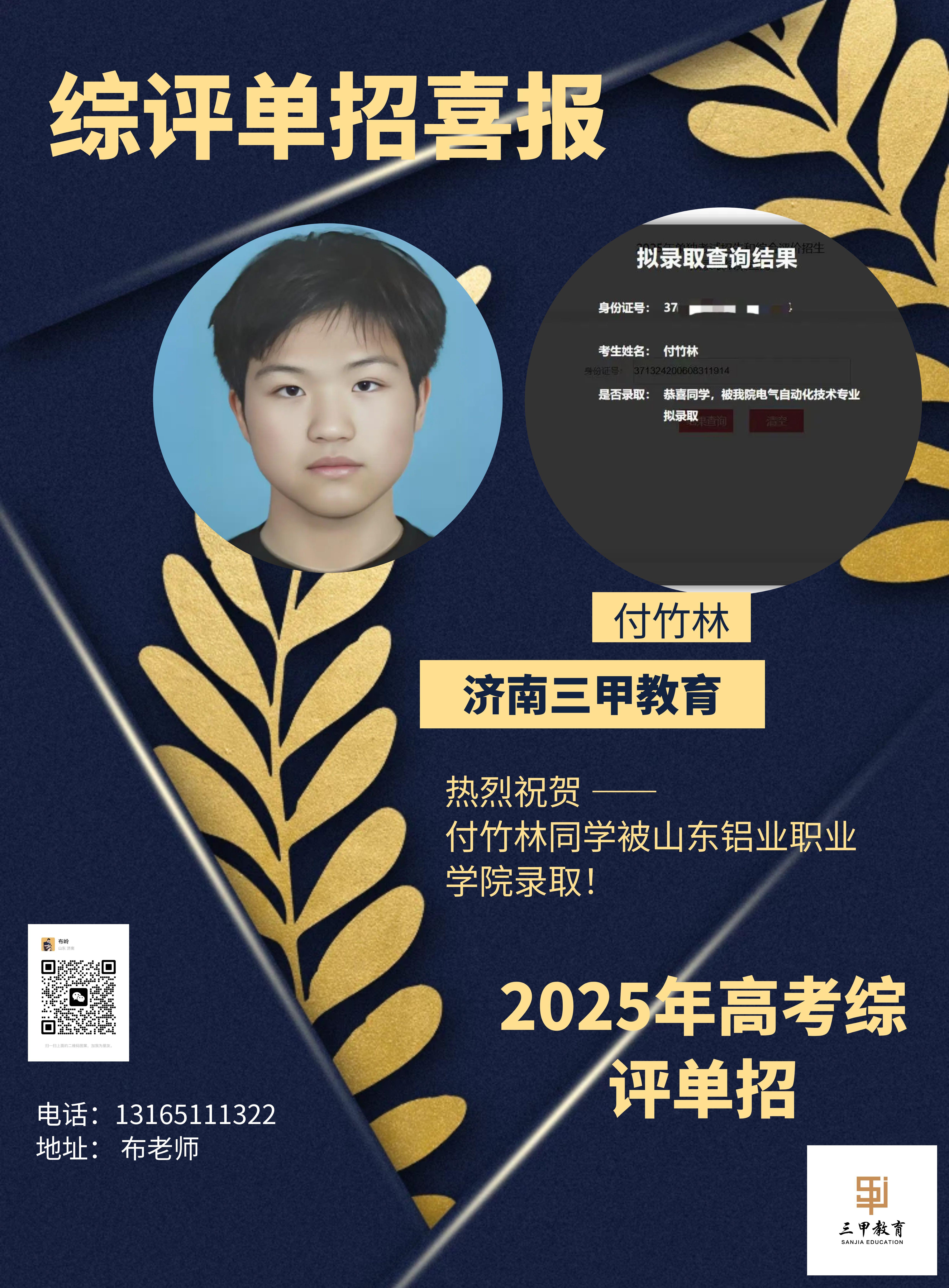 付竹林（山东铝业职业学院）.jpg