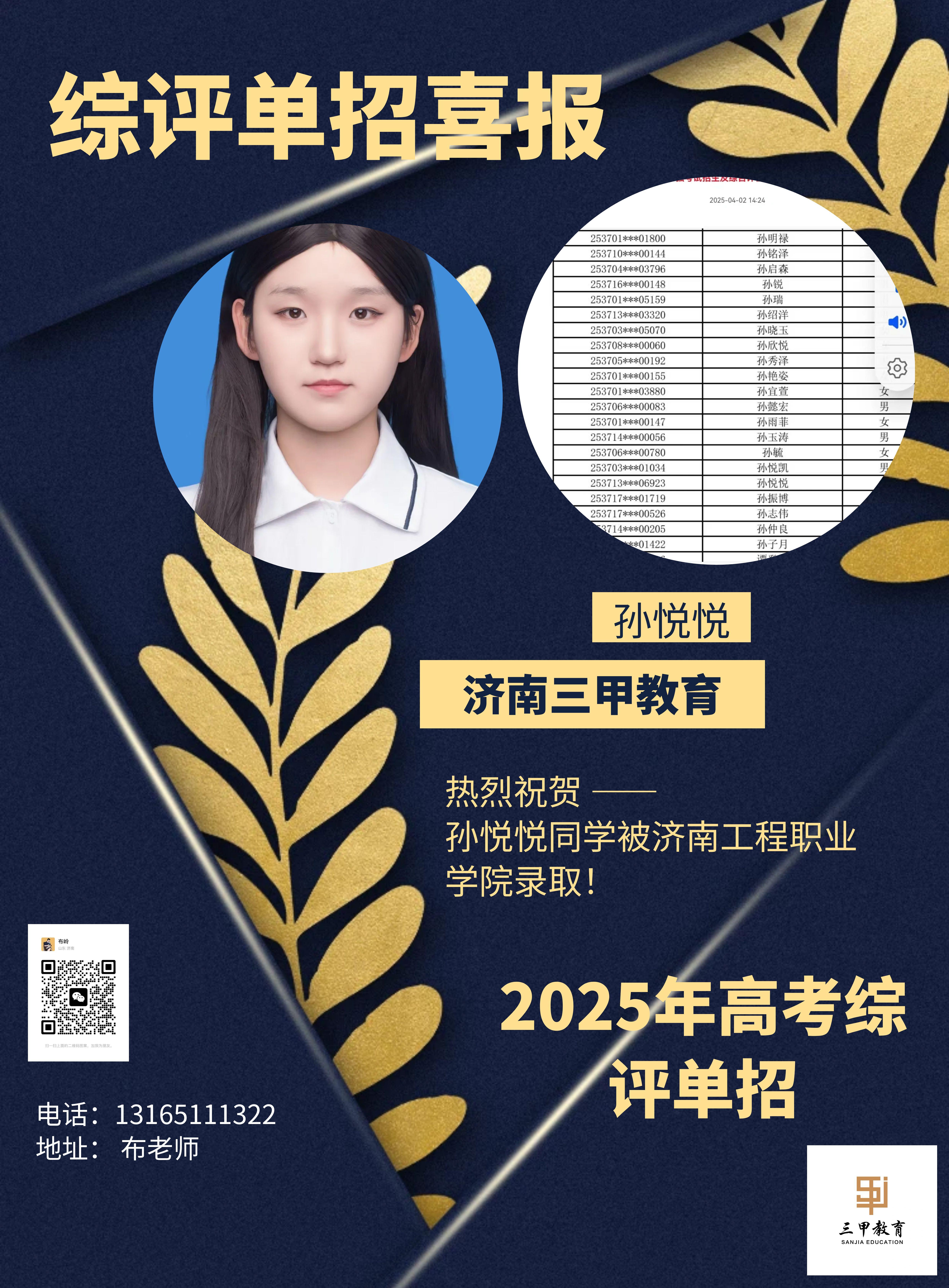 孙悦悦（济南工程职业学院）.jpg