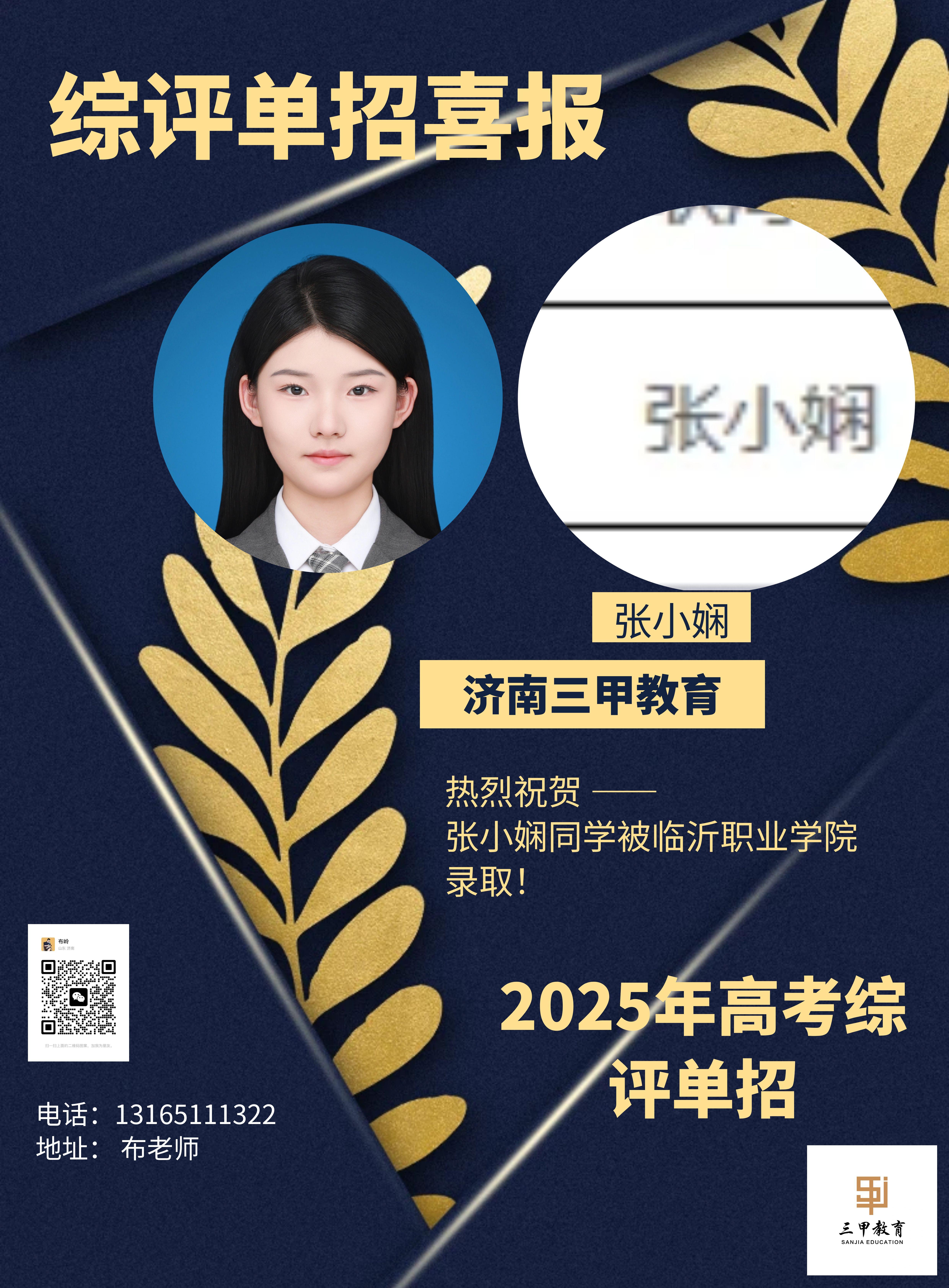 张小娴（临沂职业学院）.jpg