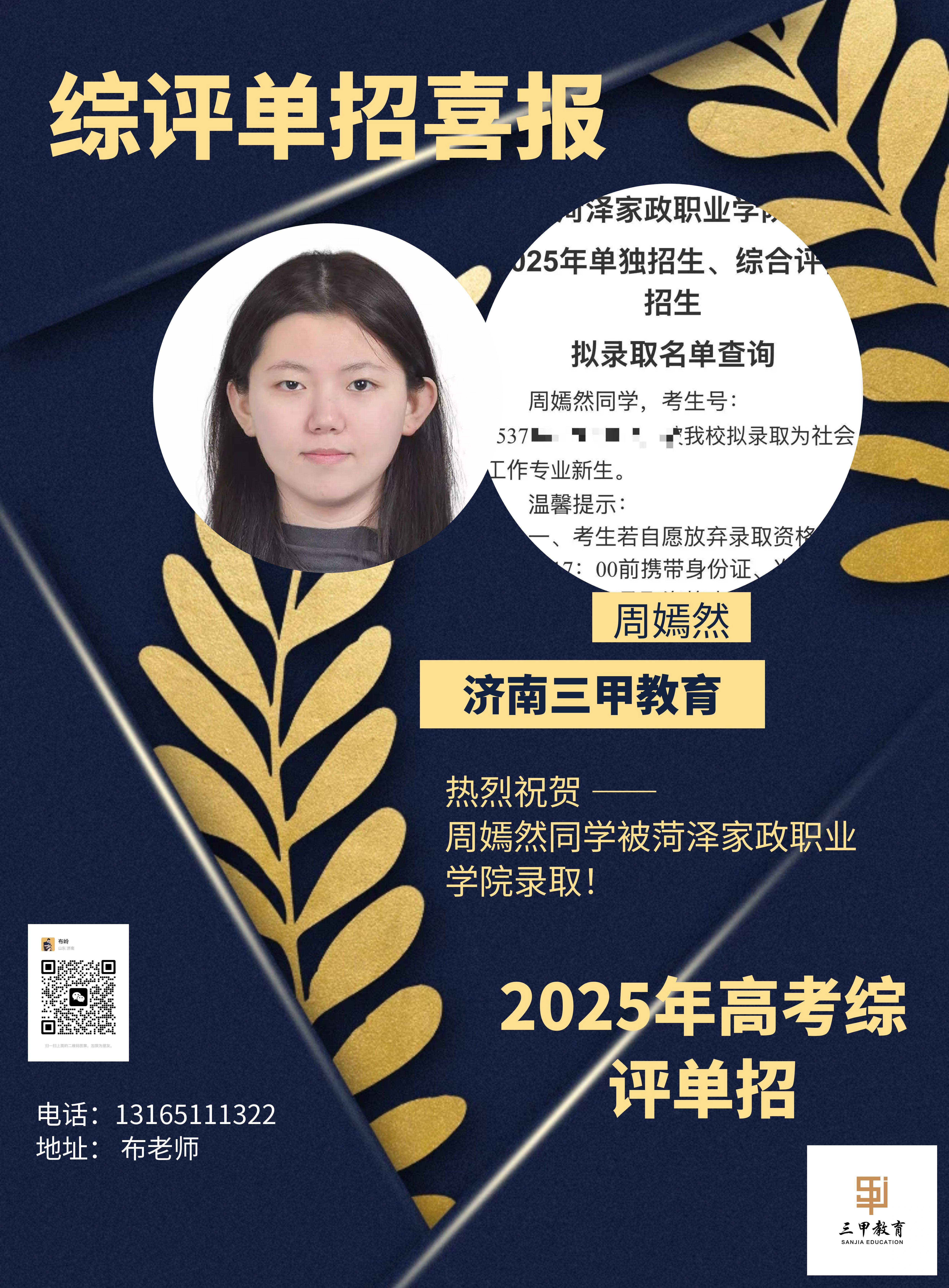 周嫣然（菏泽家政职业学院）.jpg