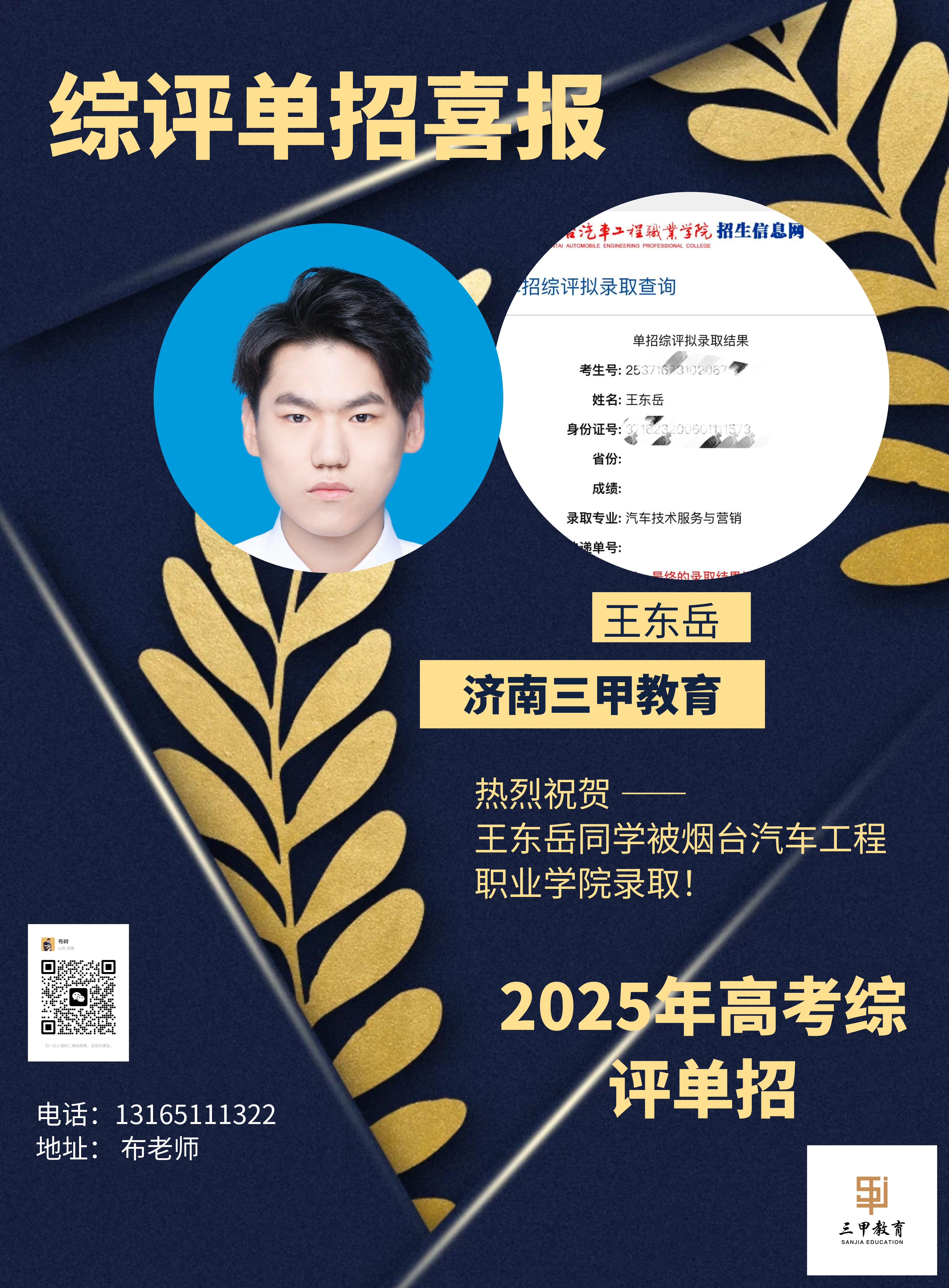 王东岳（烟台汽车工程职业学院）.jpg