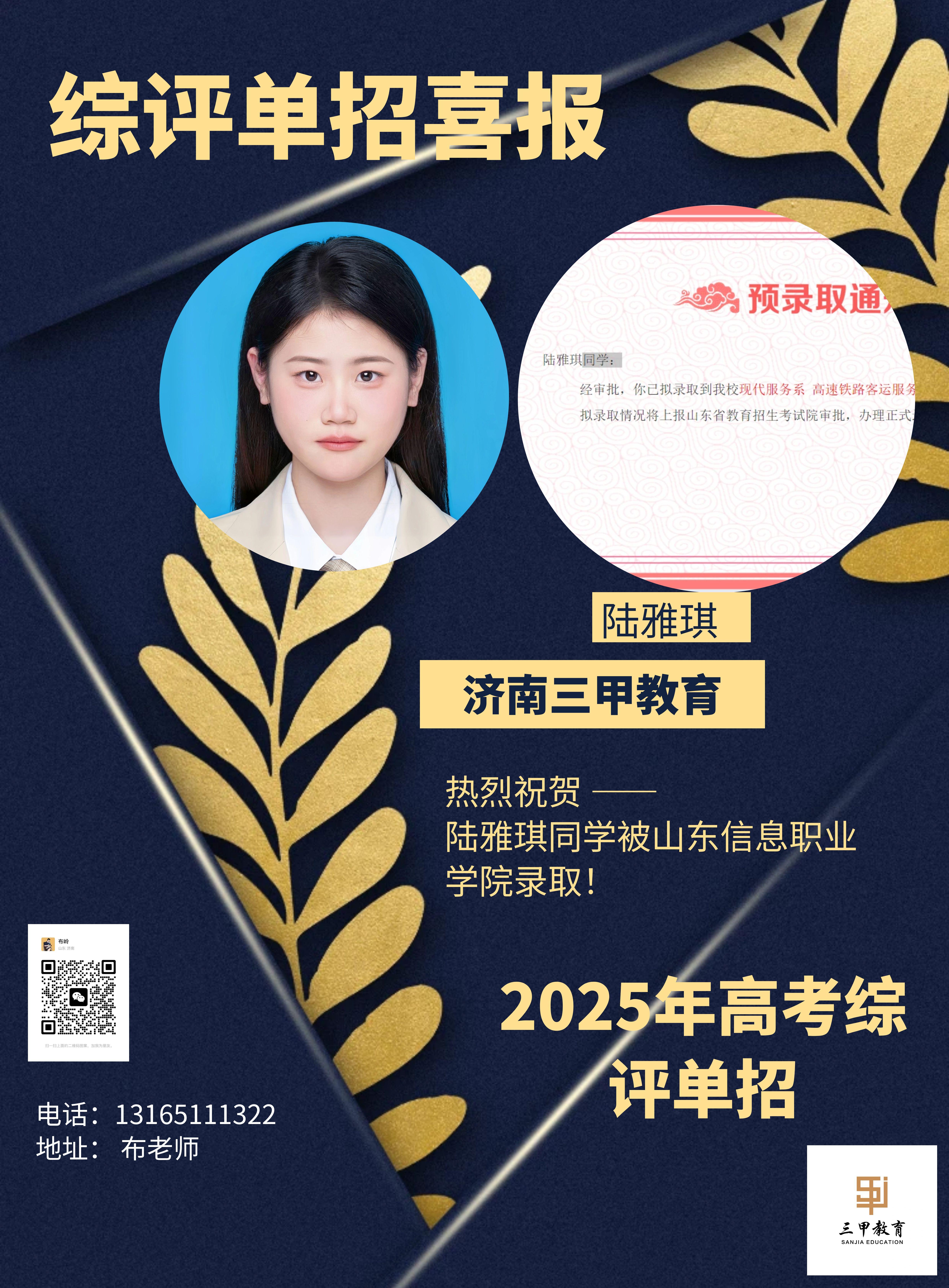 陆雅琪（山东信息职业学院）.jpg