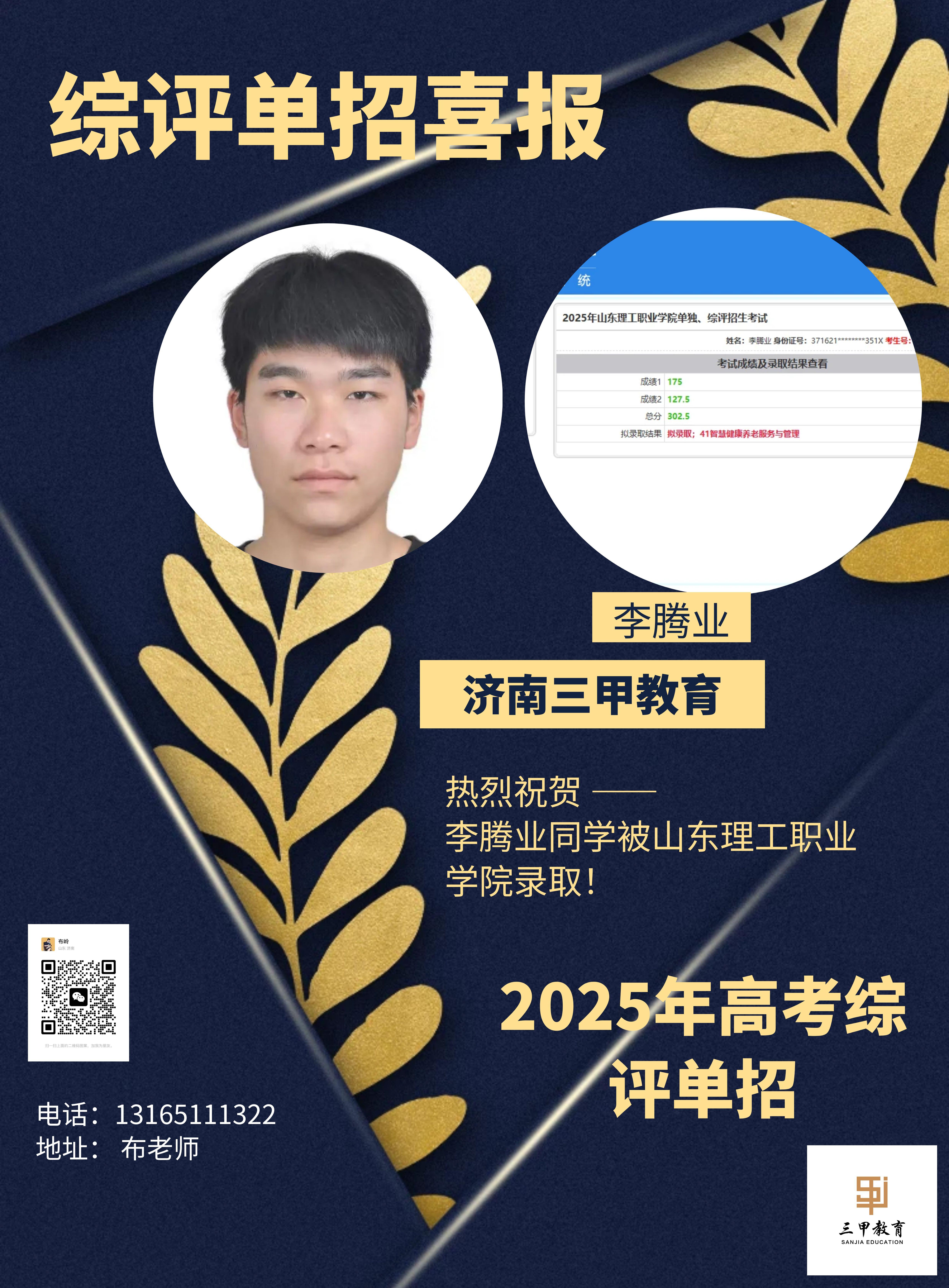 李腾业（山东理工职业学院）.jpg