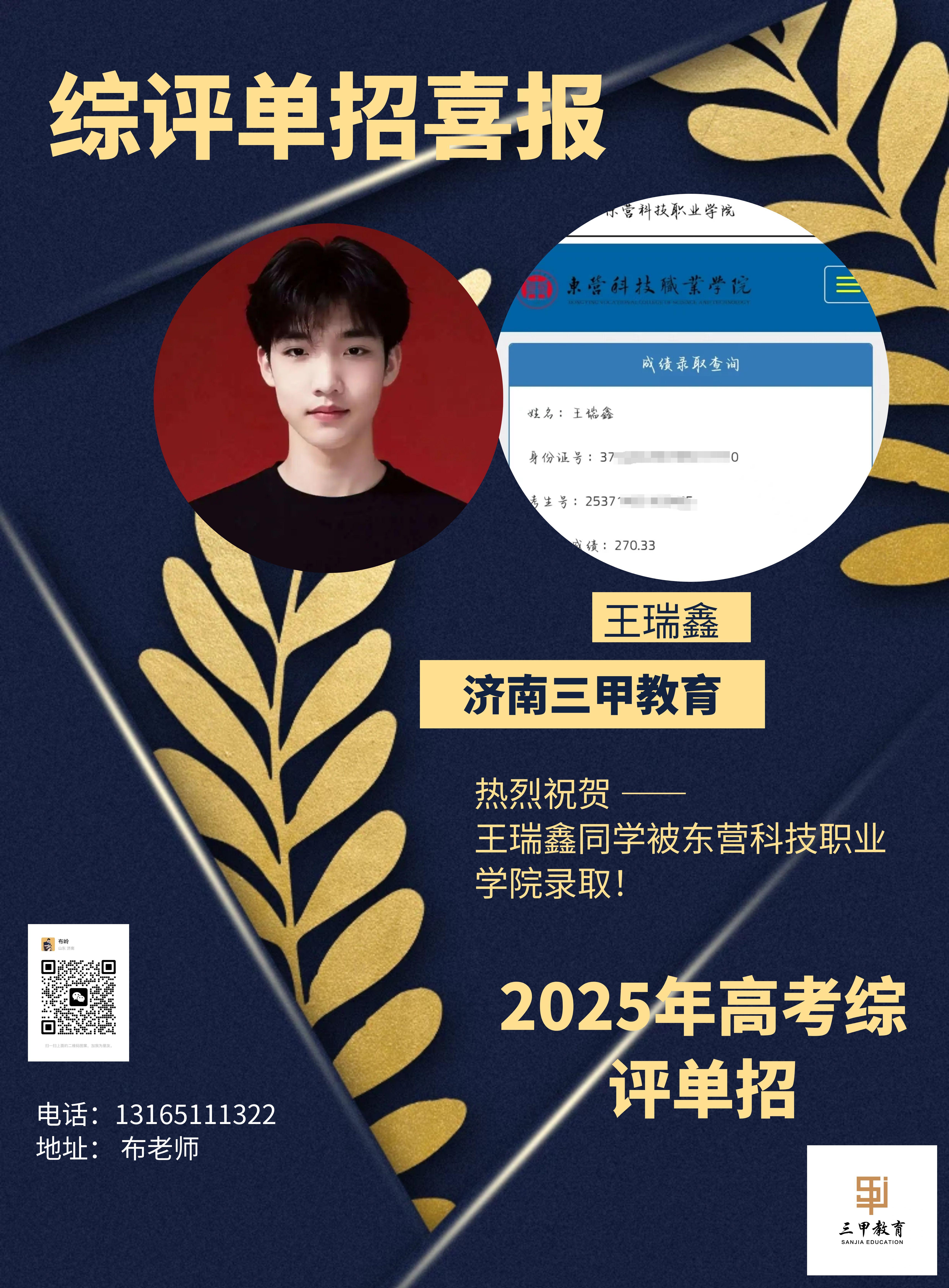 王瑞鑫（东营科技职业学院）.jpg