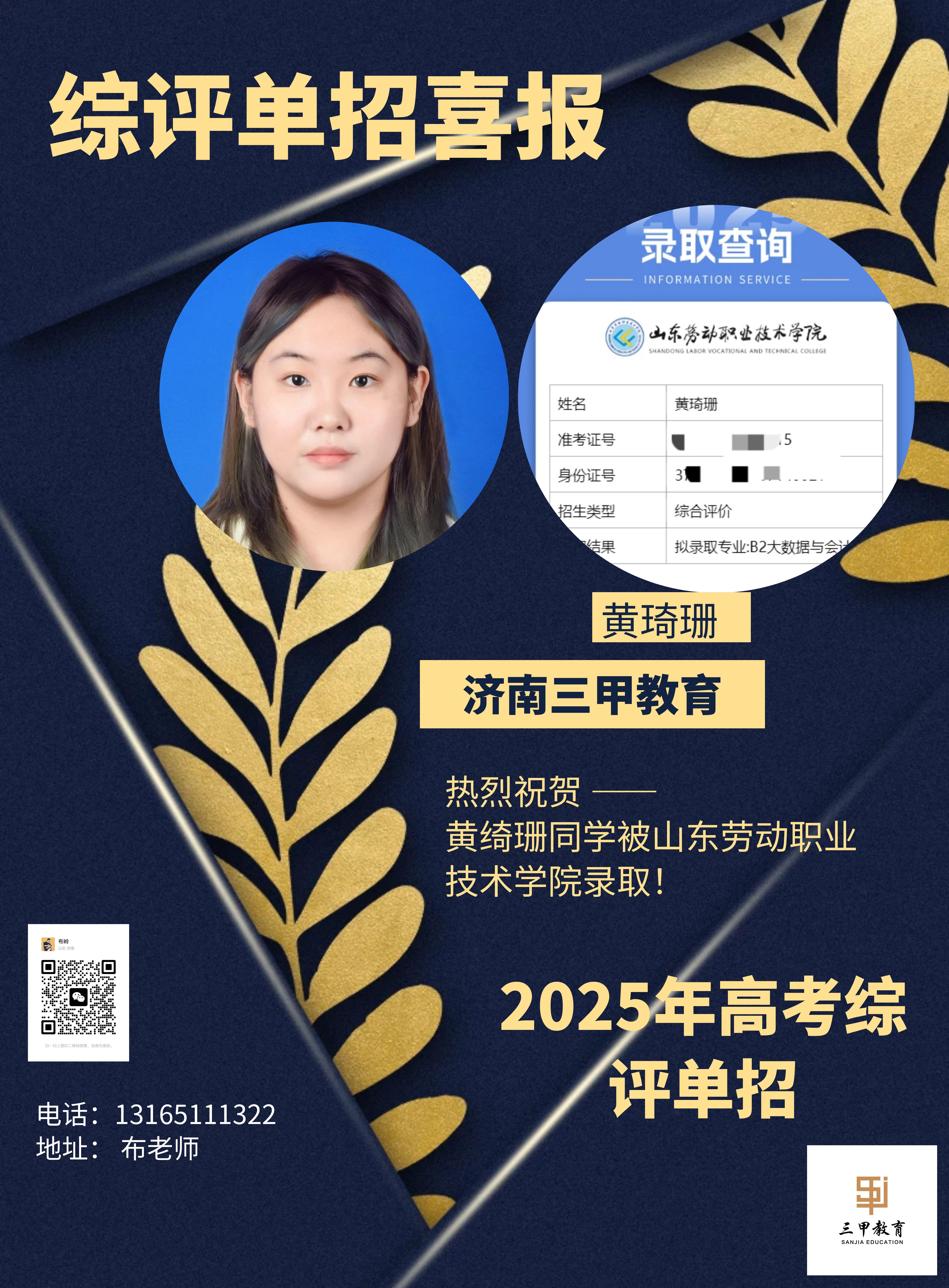 黄绮珊（山东劳动职业技术学院）.jpg