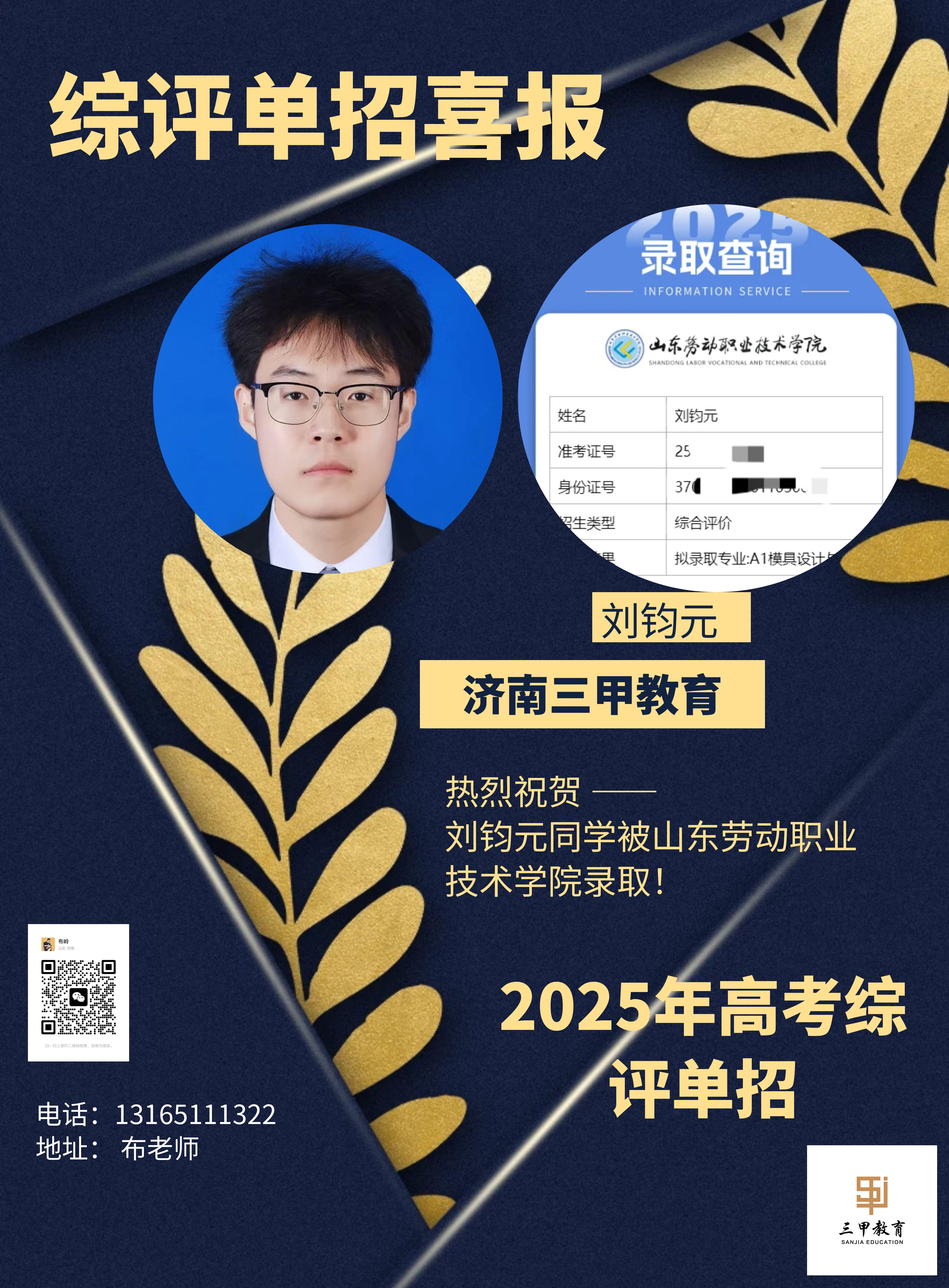 刘钧元（山东劳动职业技术学院）.jpg