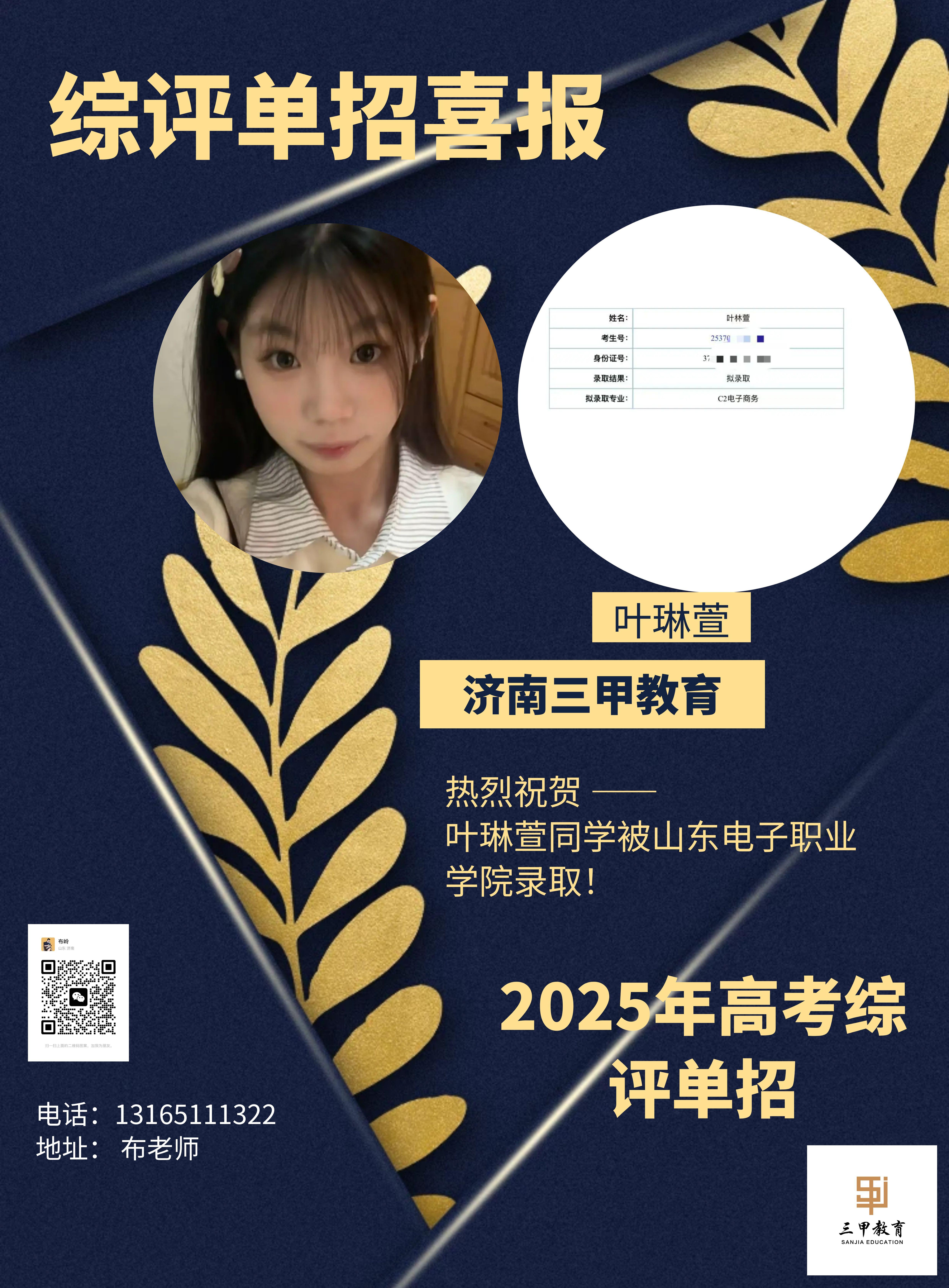 叶琳萱（山东电子职业学院）.jpg