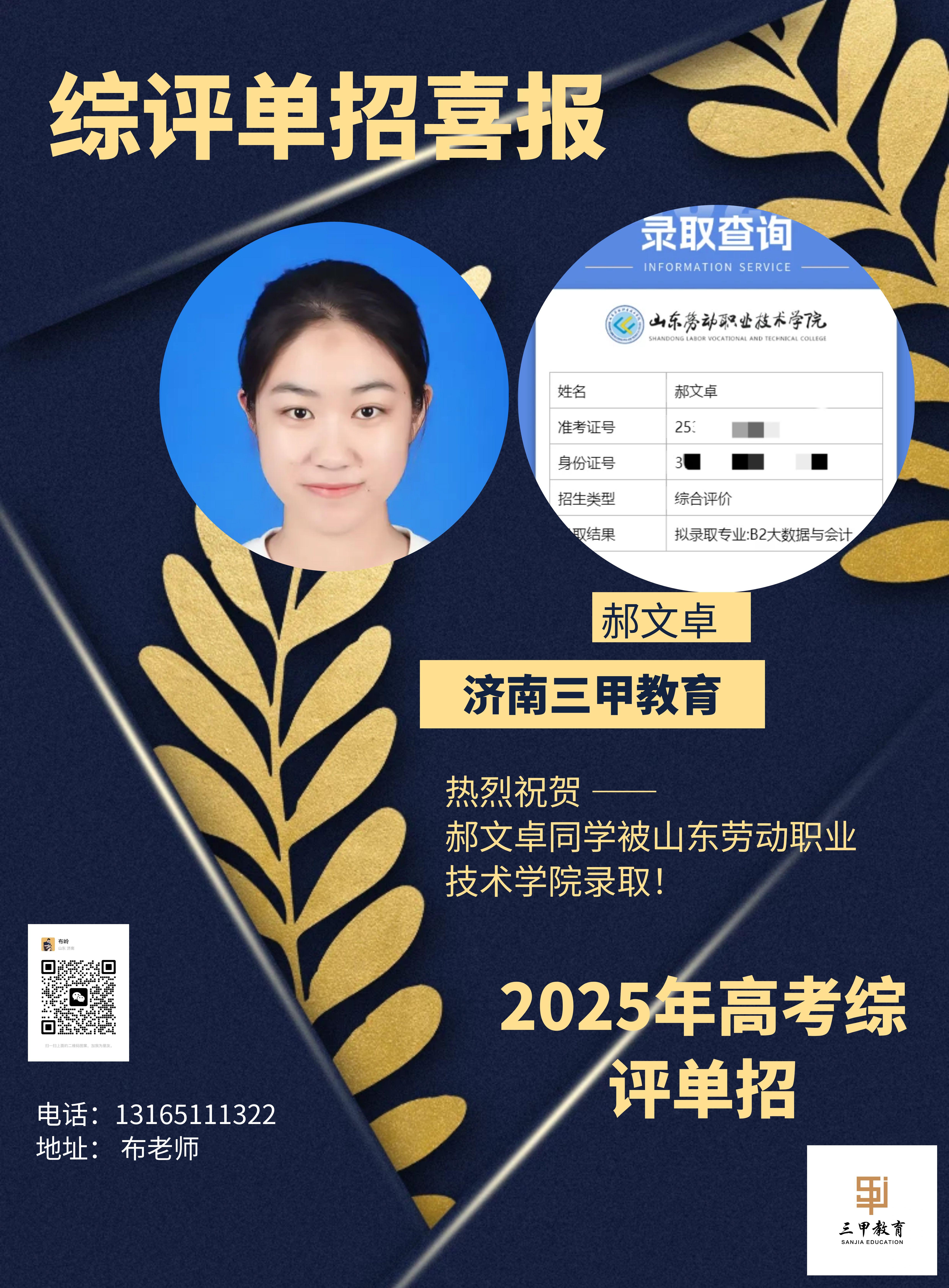 郝文卓（山东劳动职业技术学院）.jpg