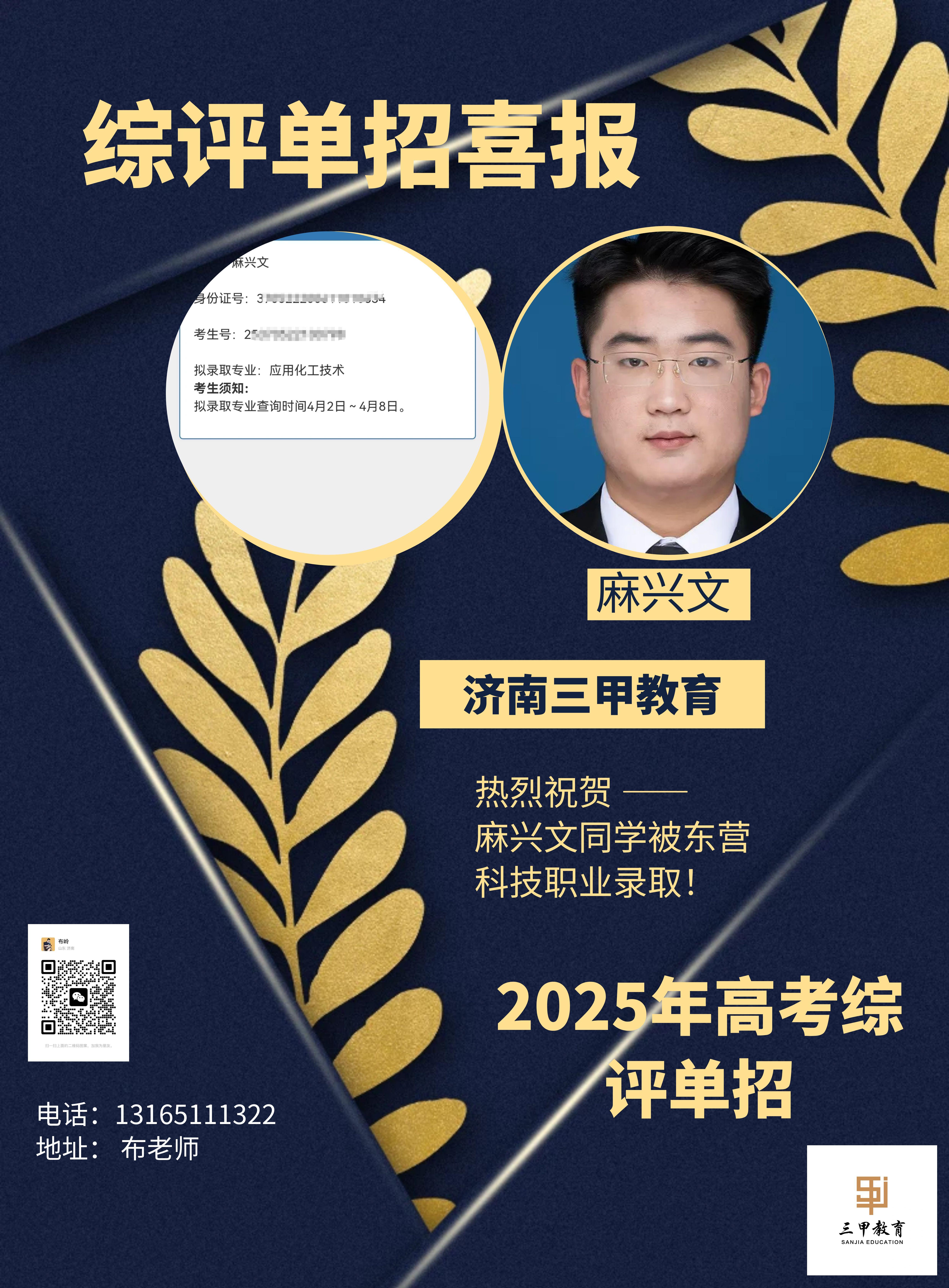 麻兴文（东营科技）.jpg
