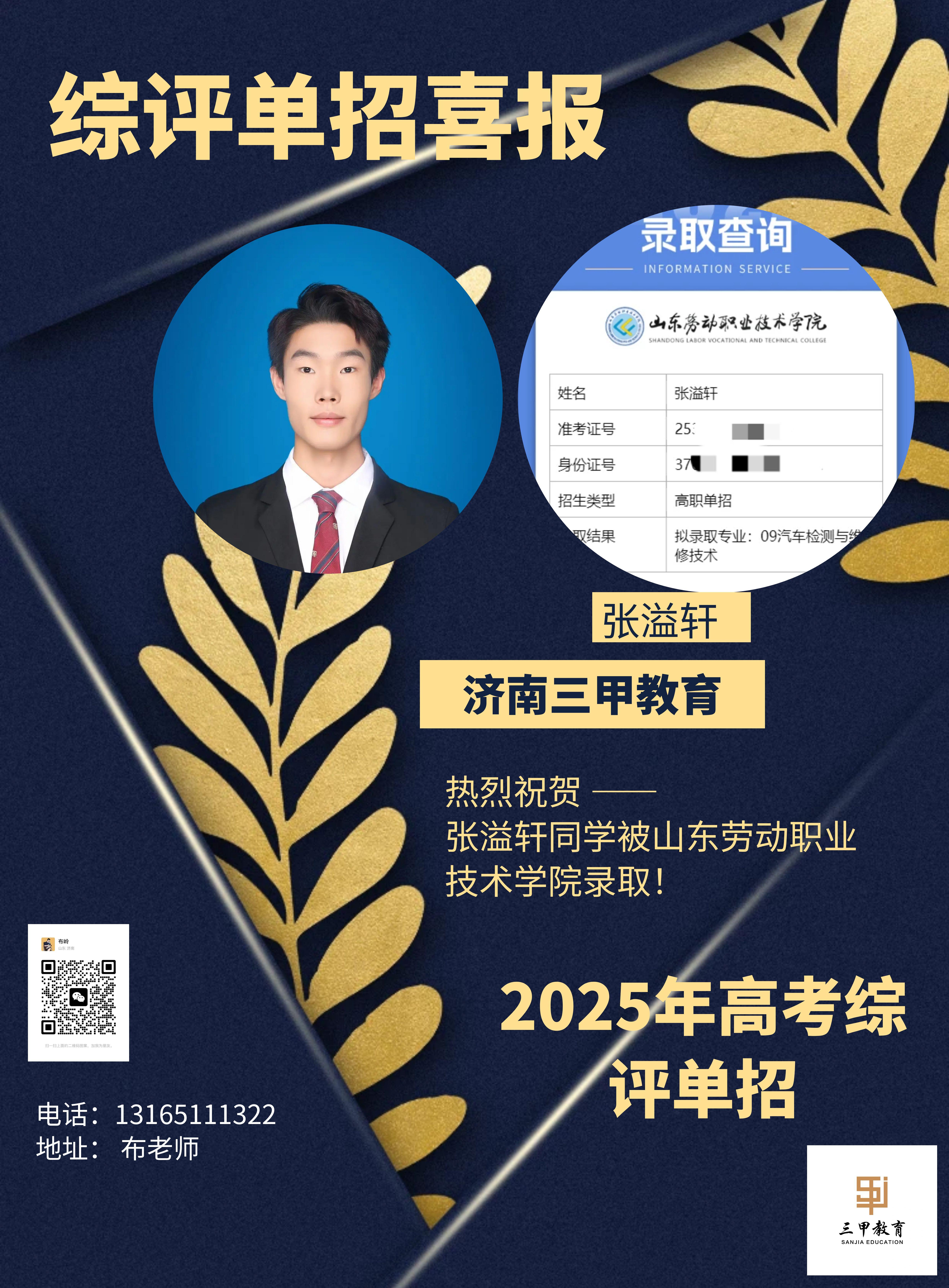 张溢轩（山东劳动职业技术学院）.jpg