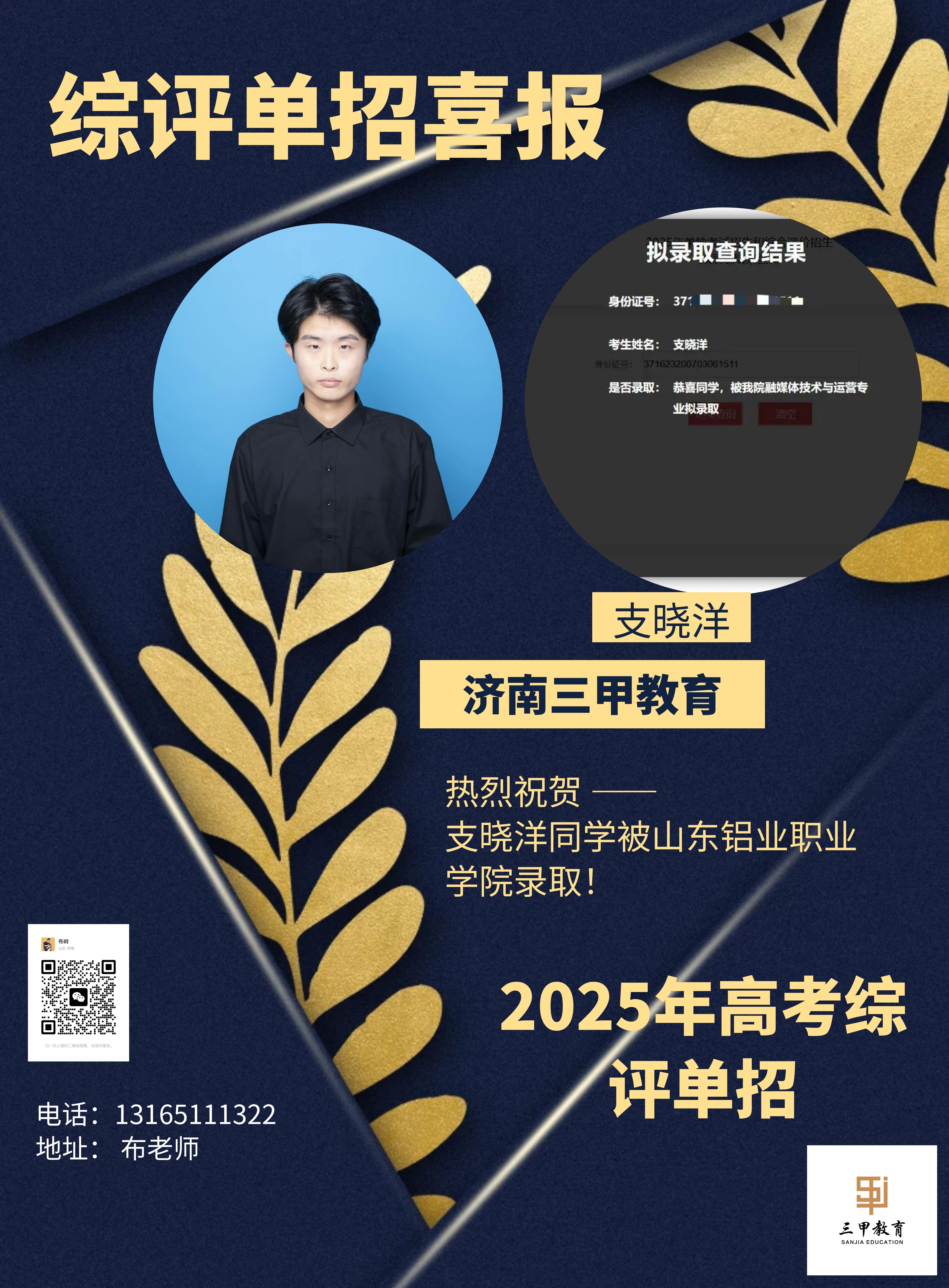 支晓洋（山东铝业职业学院）.jpg