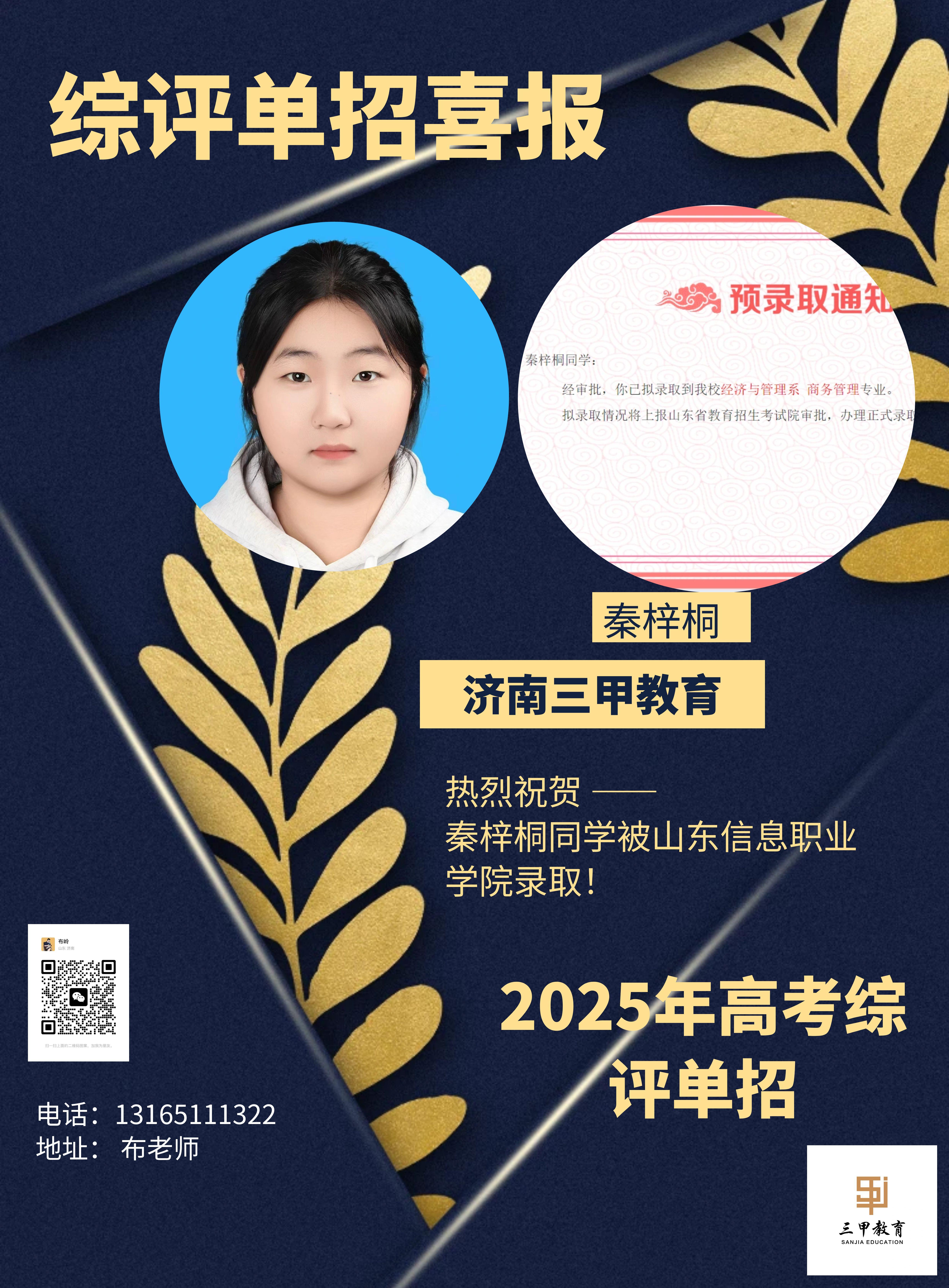 秦梓桐（山东信息职业学院） (1).jpg