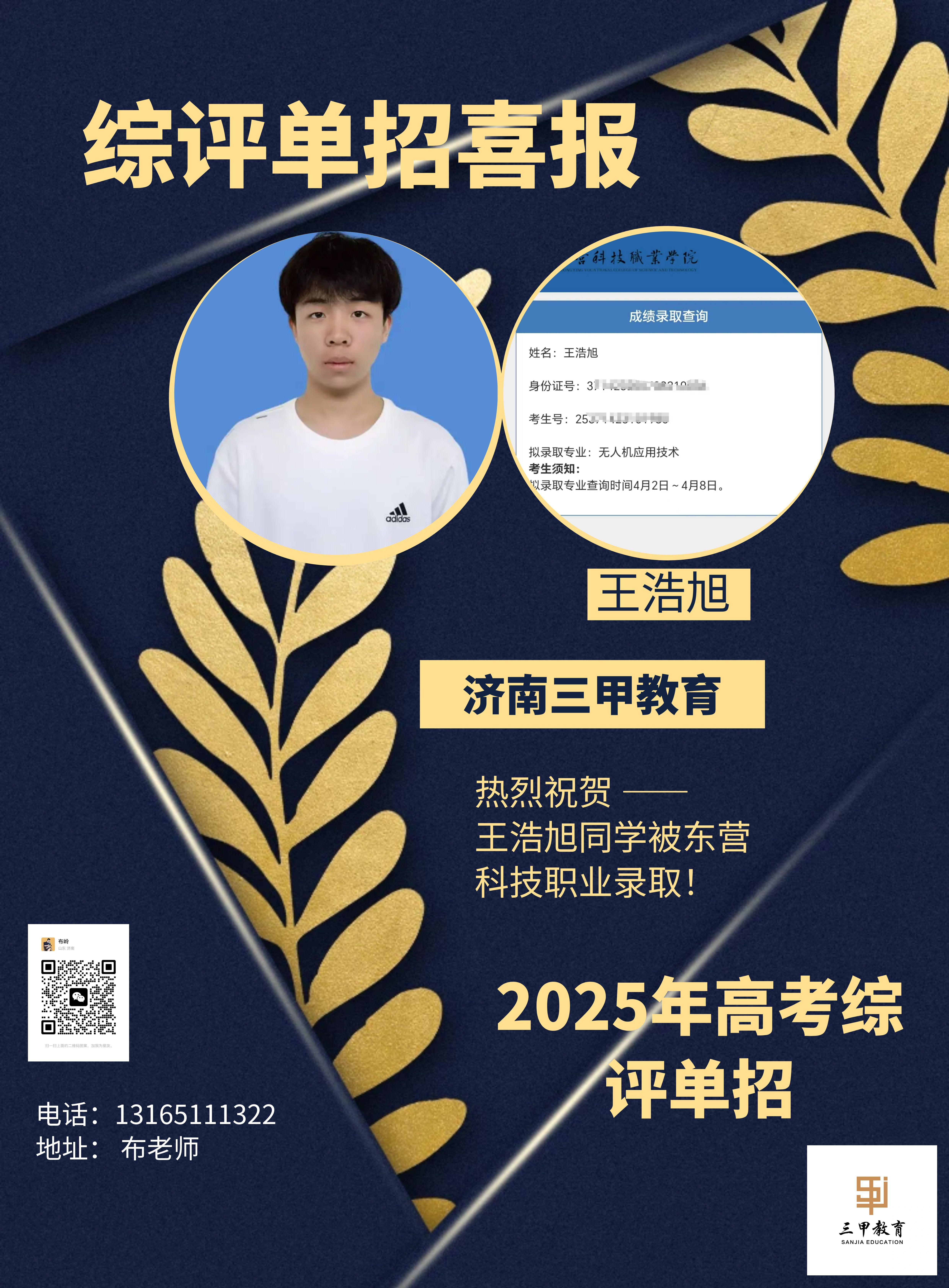 王浩旭（东营科技职业学院）.jpg