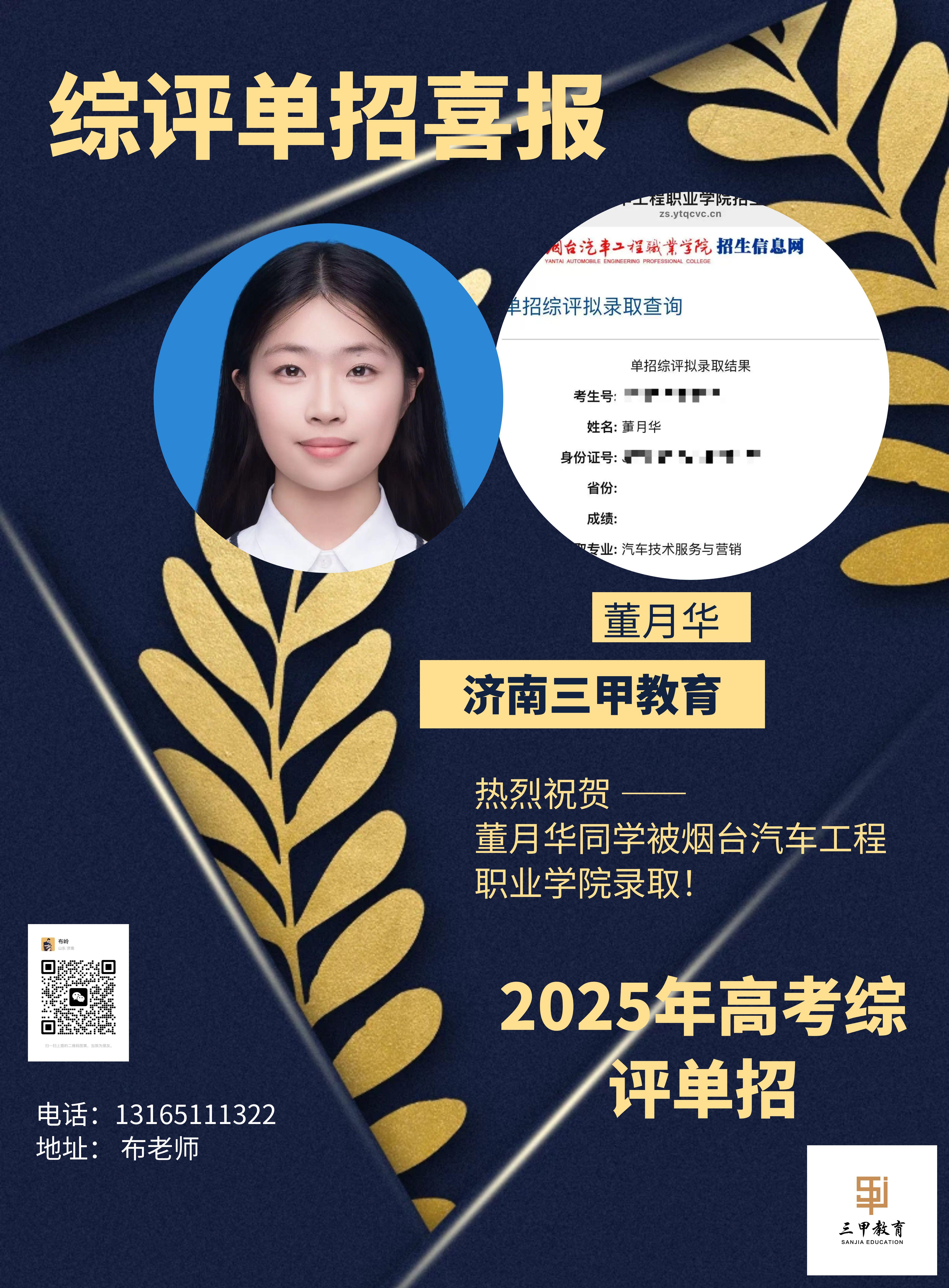董月华（烟台汽车工程职业学院）.jpg