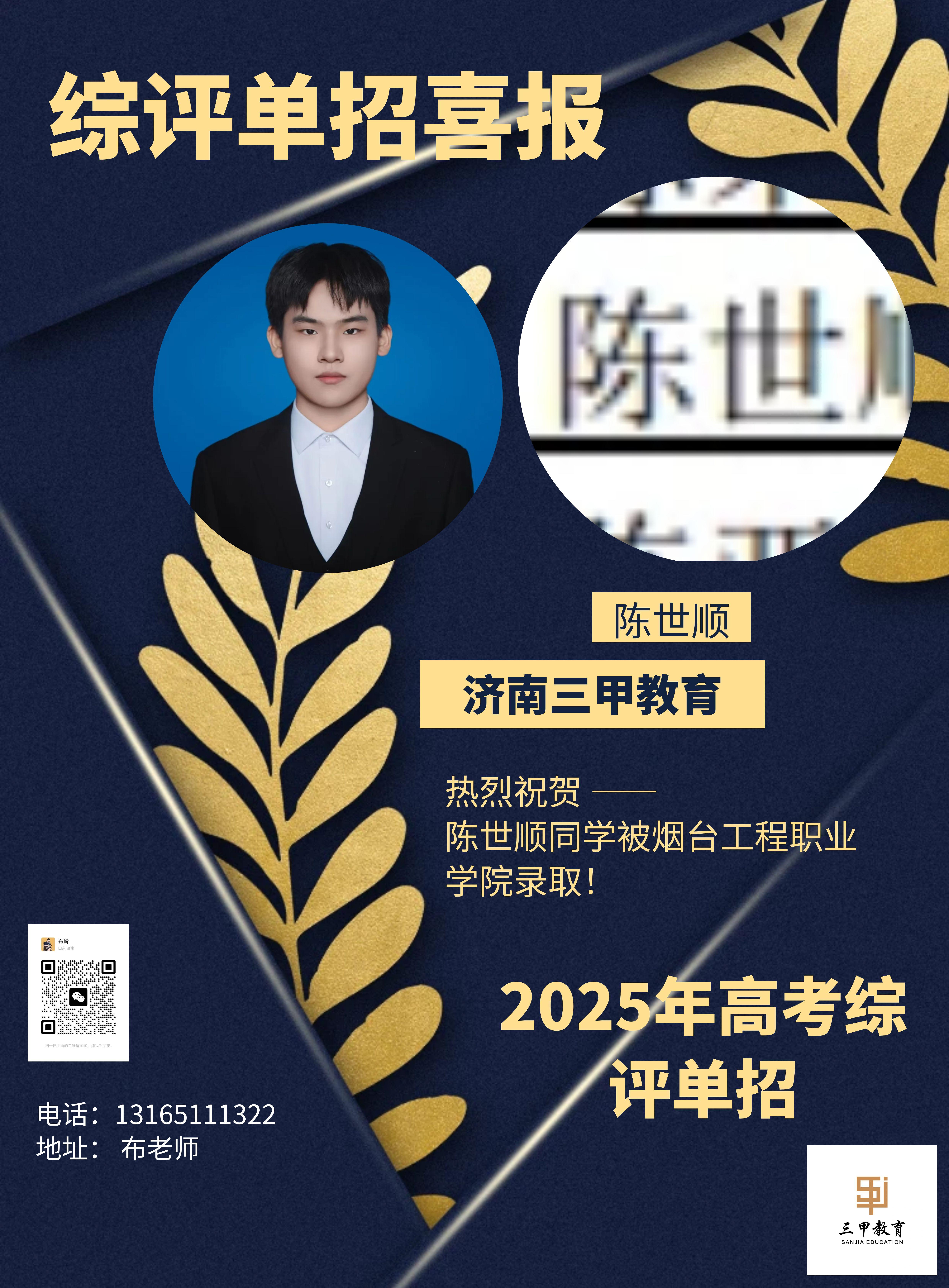 陈世顺（烟台工程职业学院）.jpg