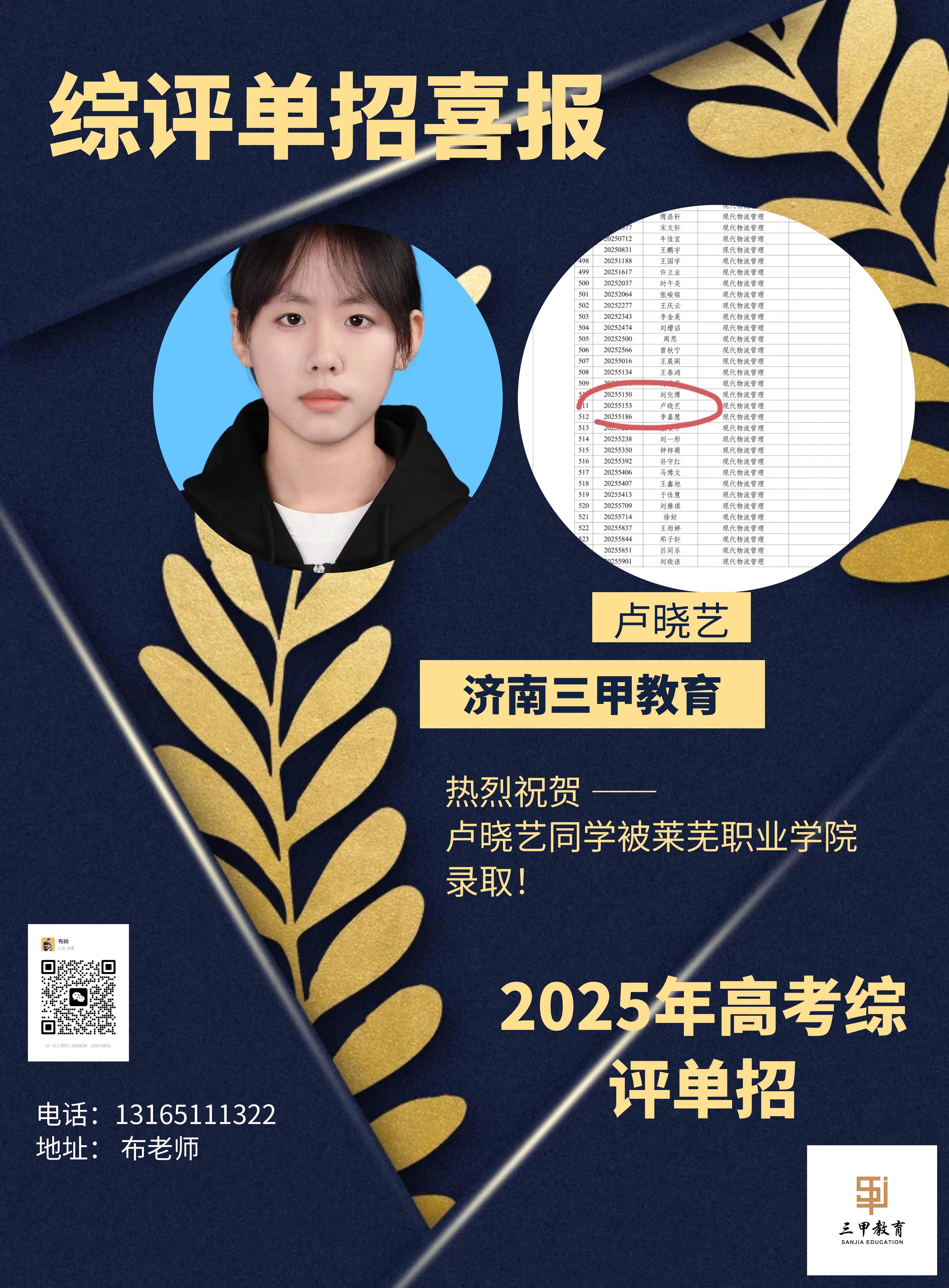 卢晓艺（莱芜职业学院）.jpg