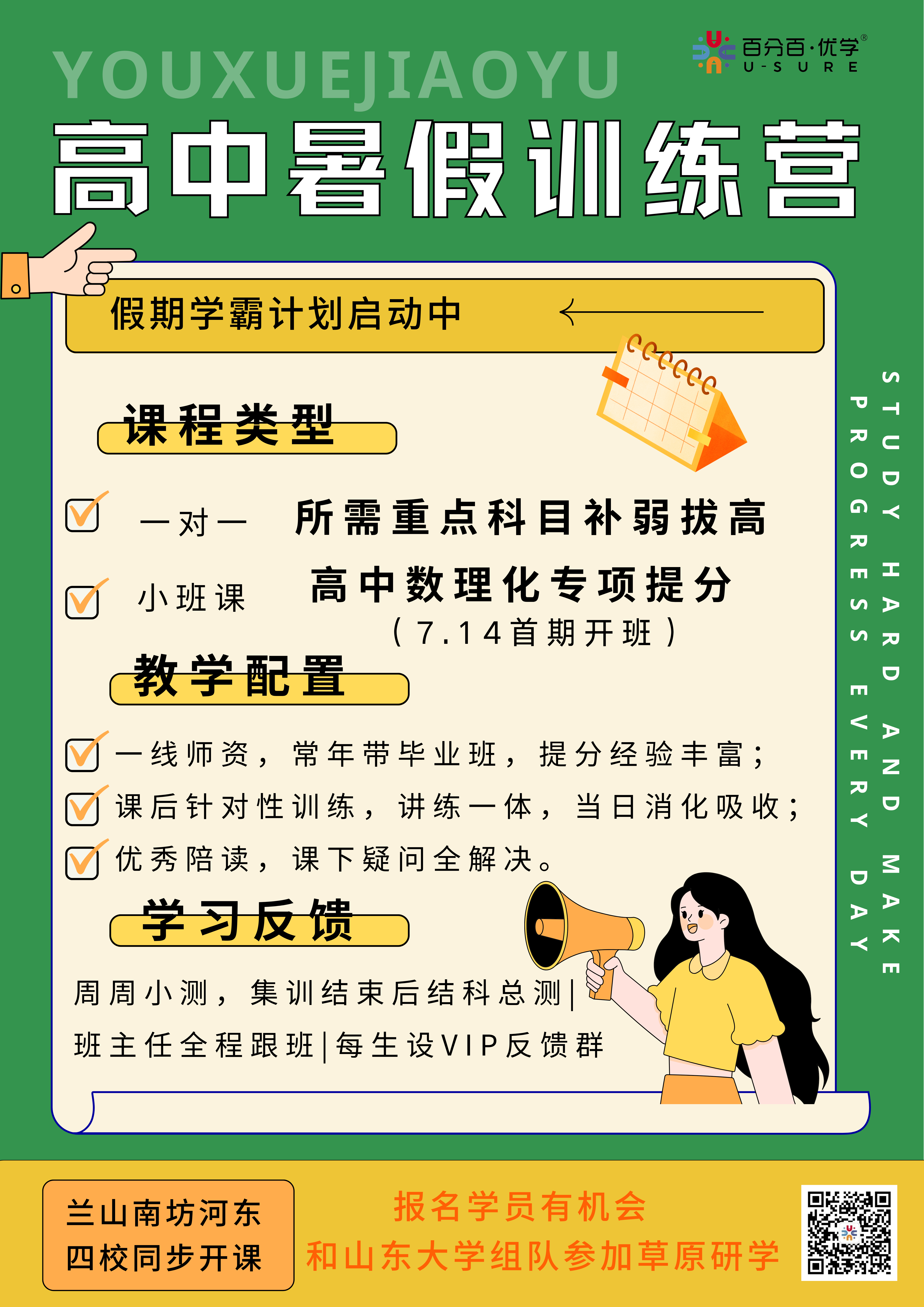 暑假高中.png