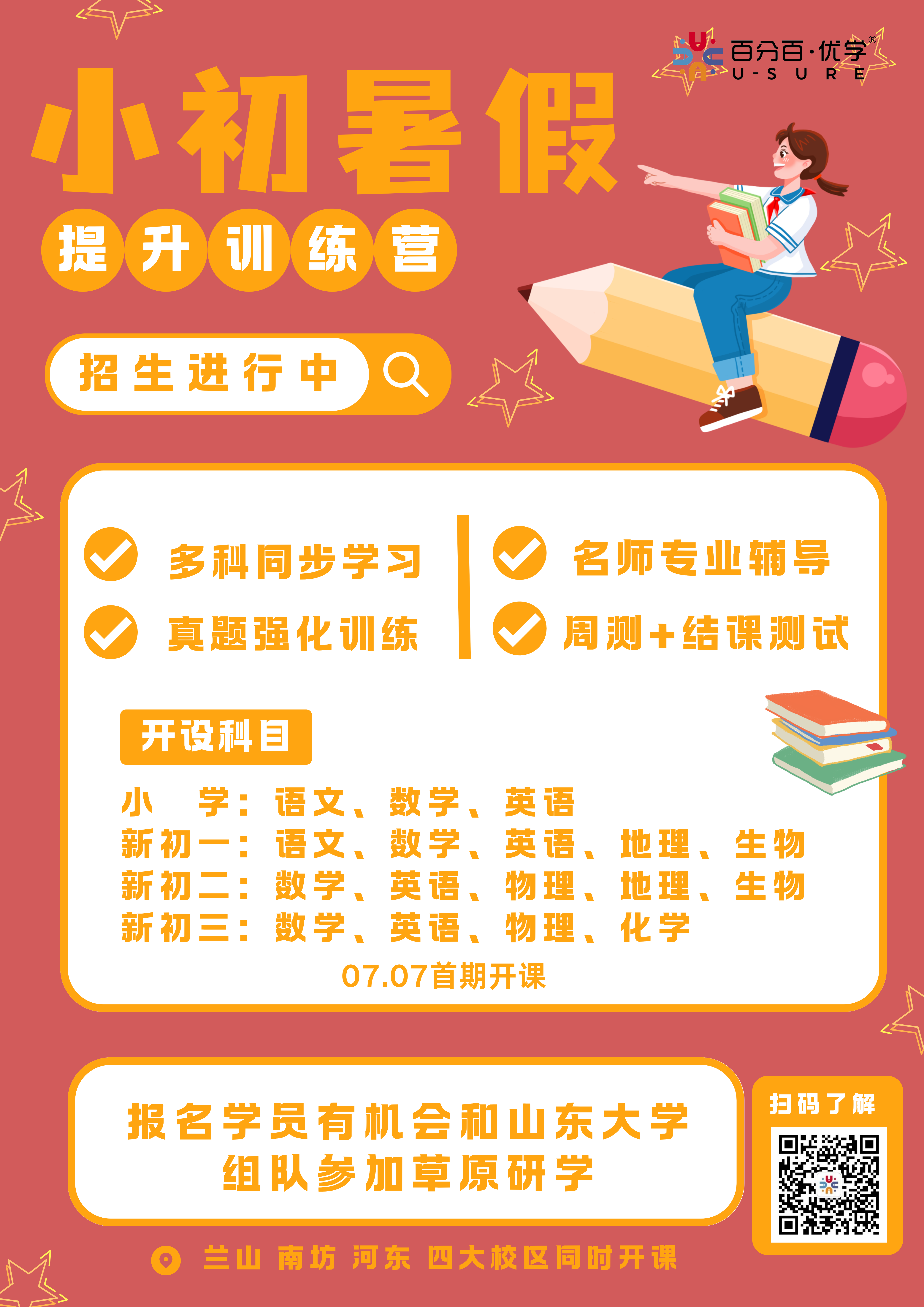 暑假小初.png