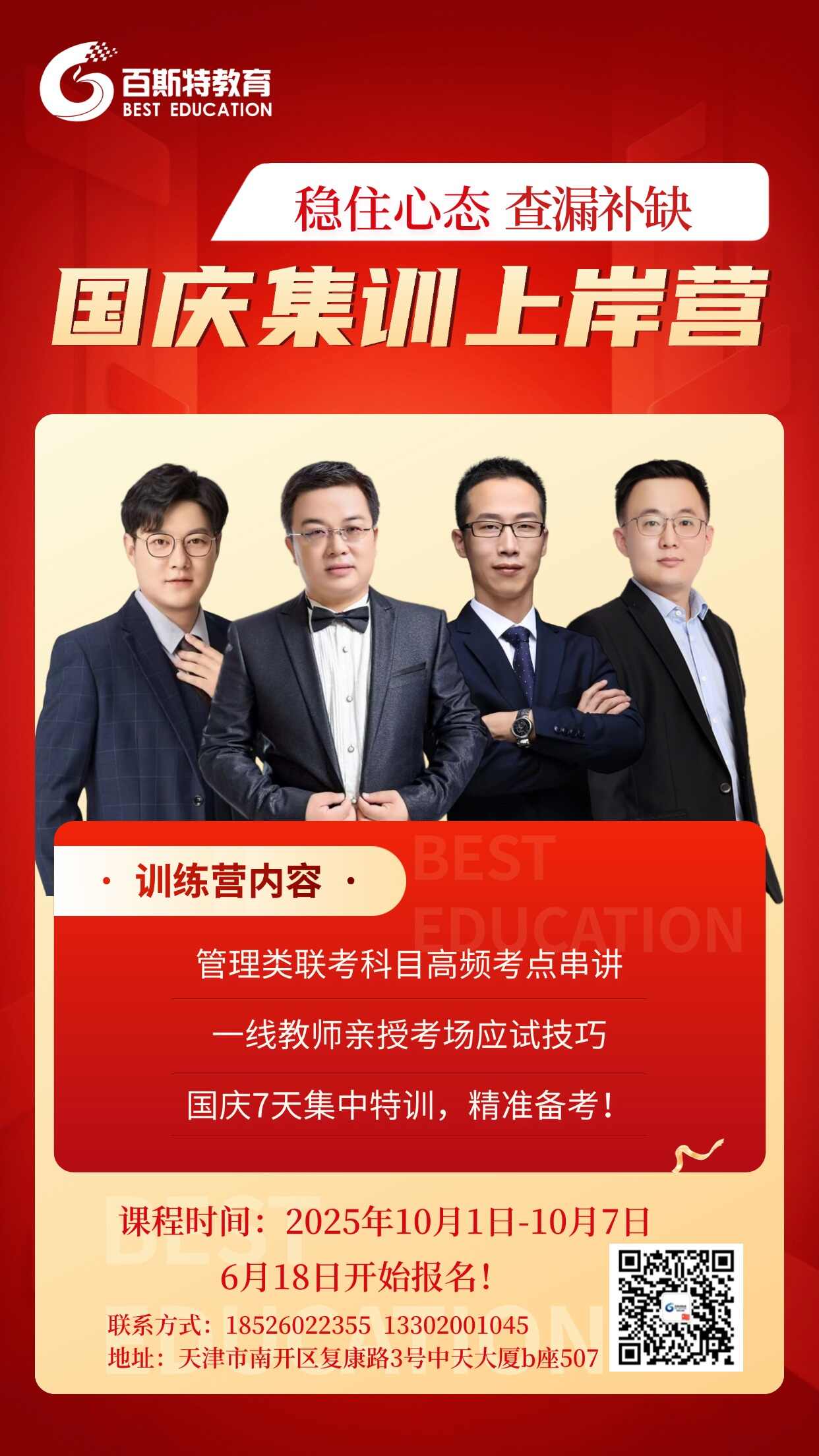 国庆集训营海报.jpg
