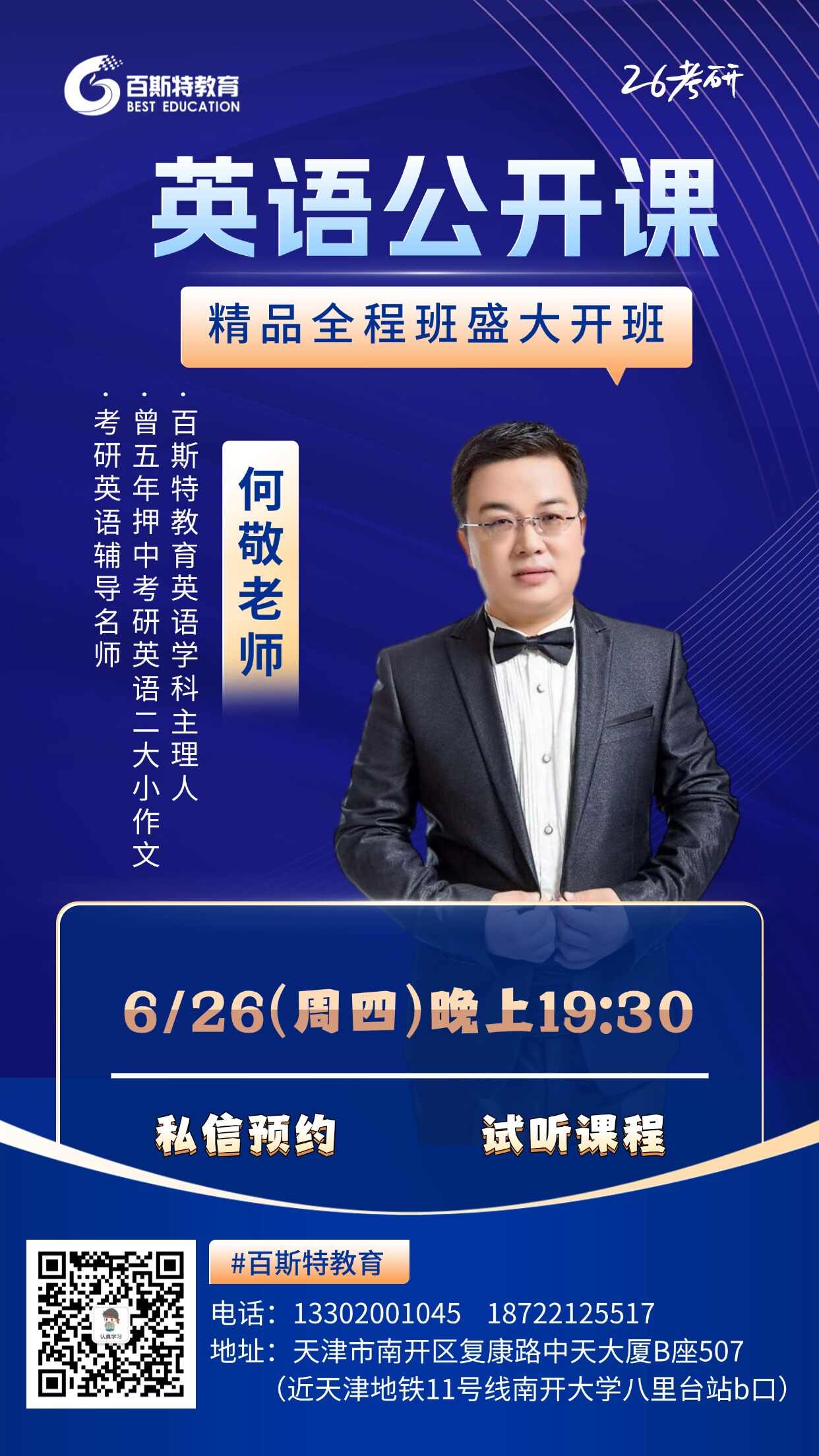 考研英语公开课.jpg
