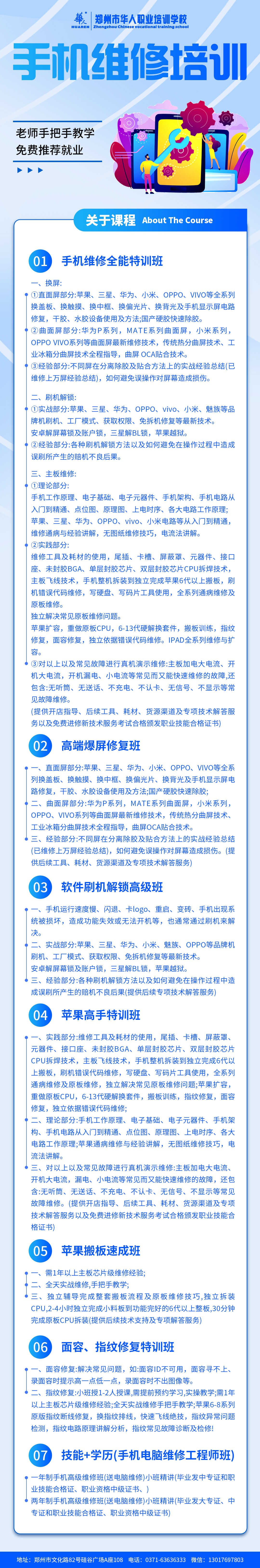 手机维修的课程.jpg