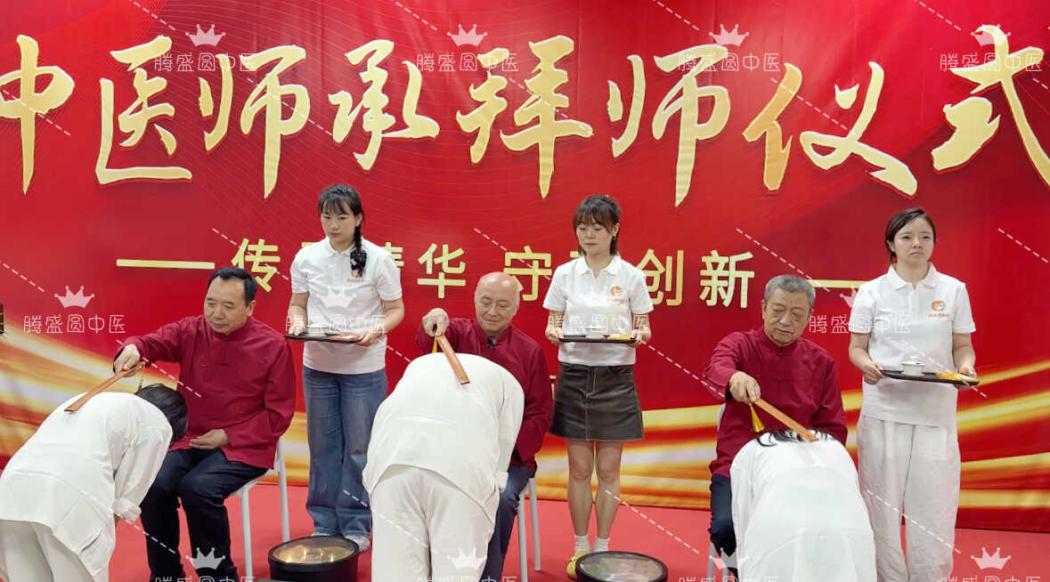 腾盛圆中医师承拜师仪式