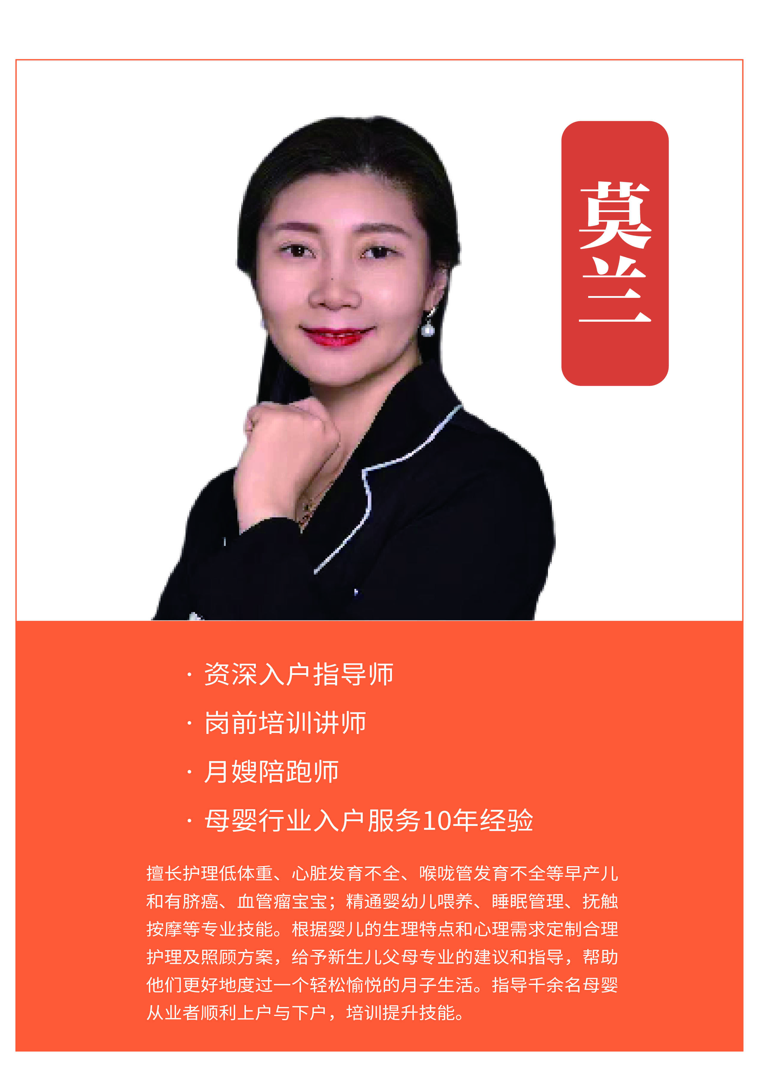 莫老师个人简介.jpg