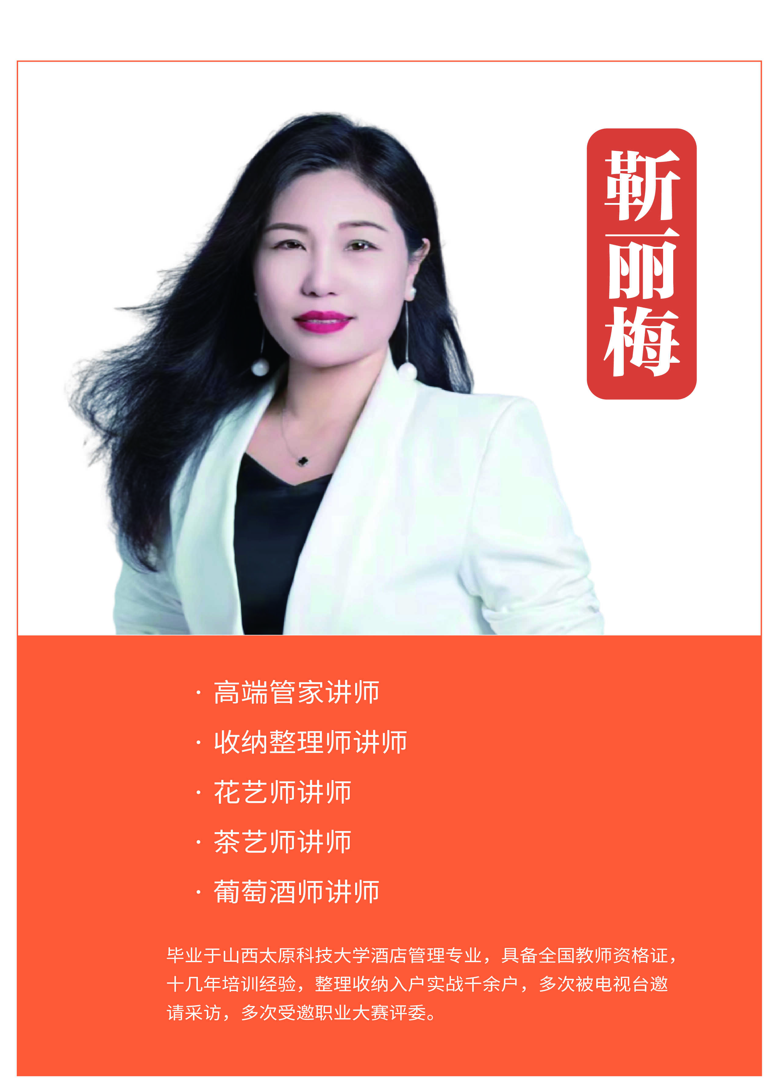 梅子老师个人简介.jpg