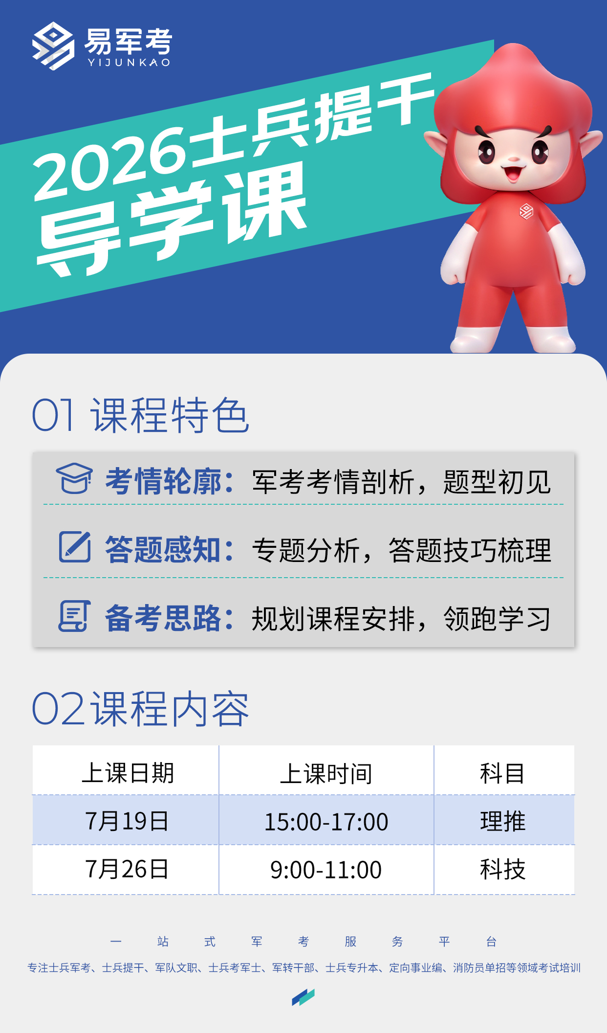 2026提干导学课-详情(5).jpg