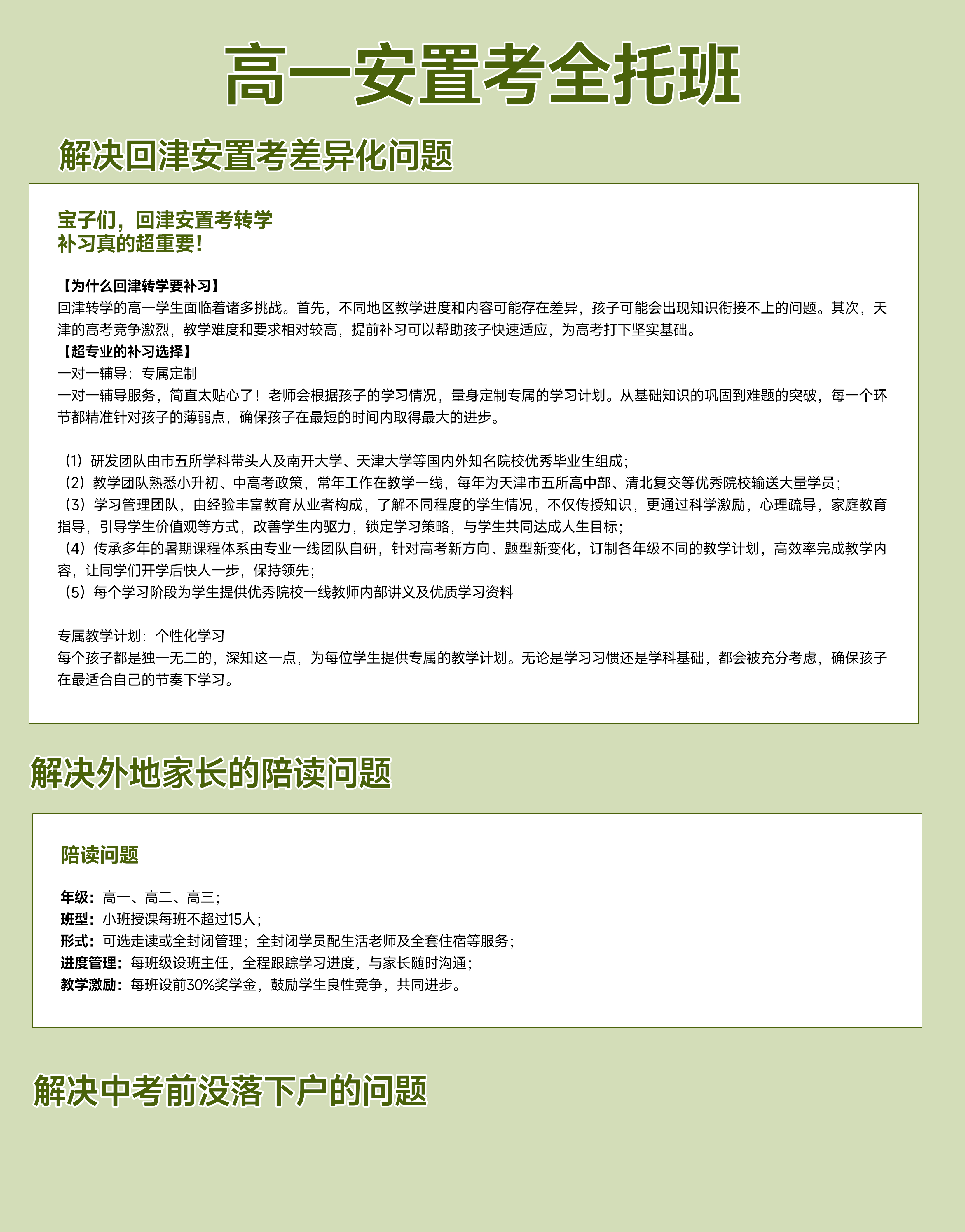 店铺8高一安置高详情页宽.jpg