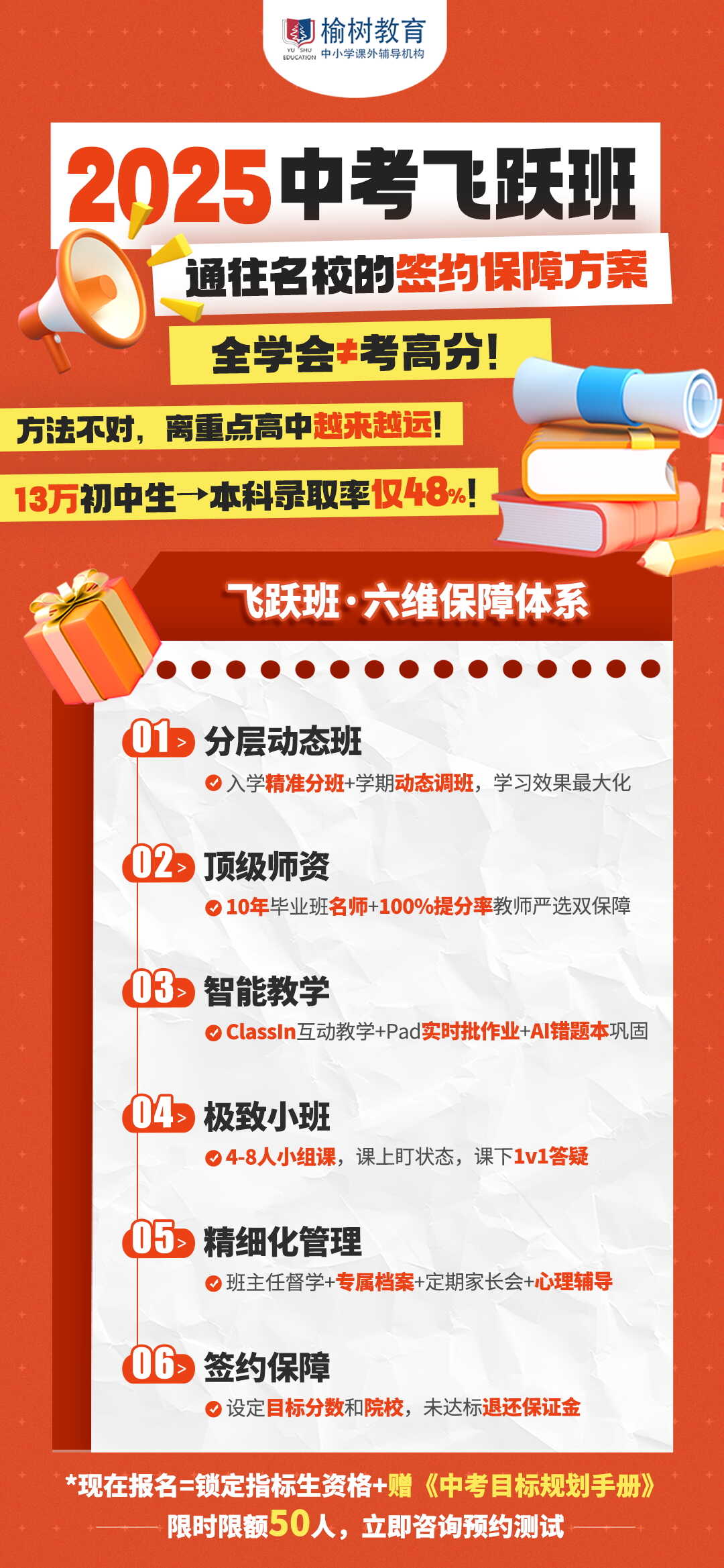 中考飞跃班.jpg