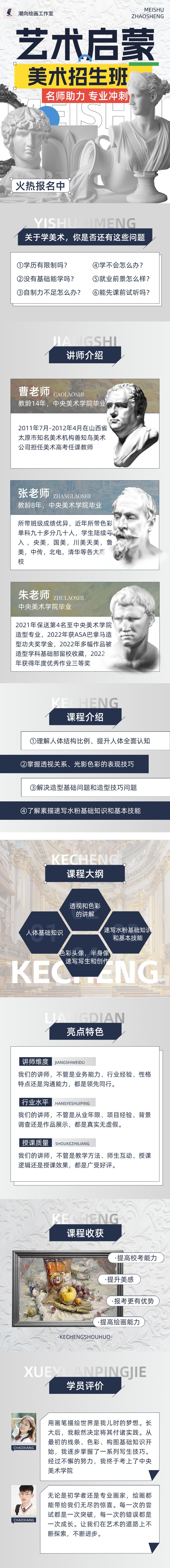 美术绘画兴趣培训班机构招生宣传课程详情页.jpg