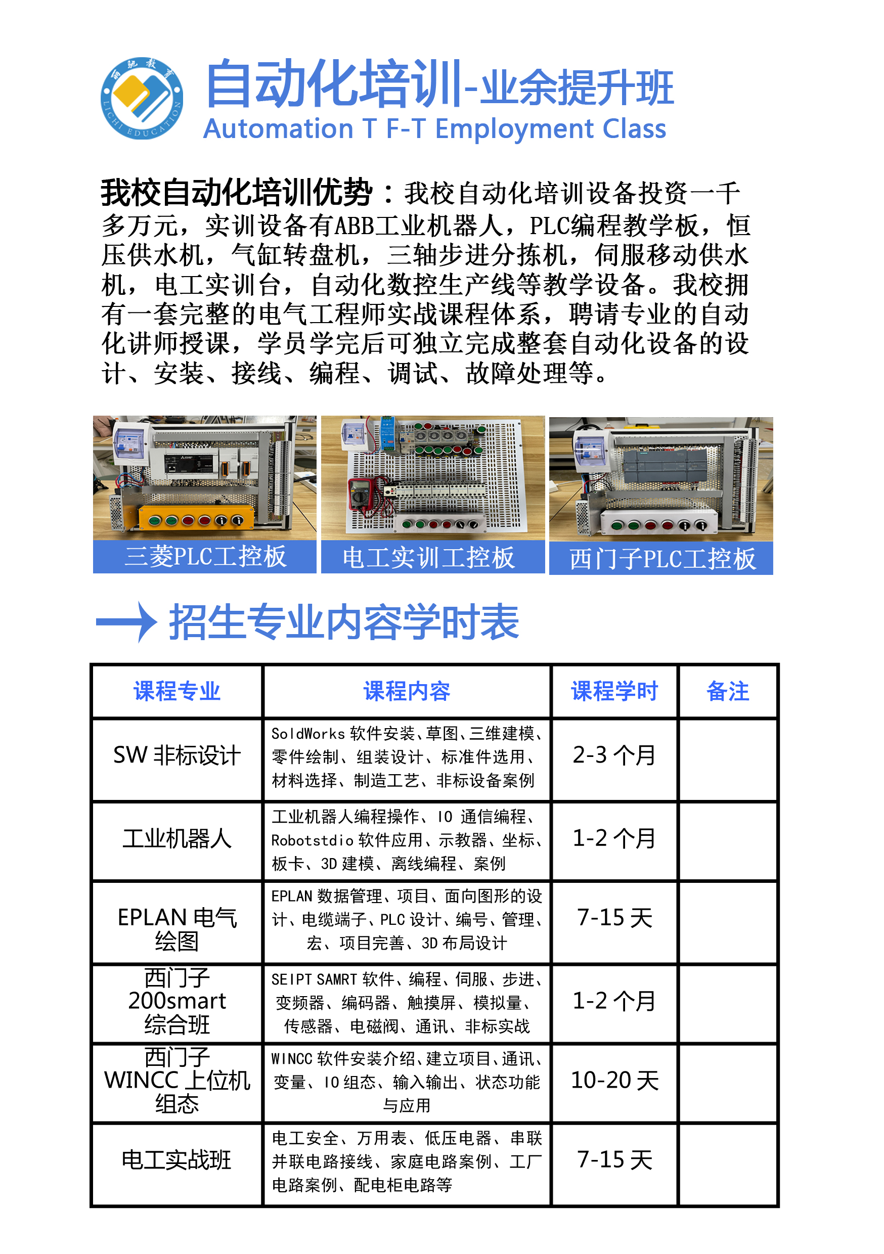 自动化课程简介.png