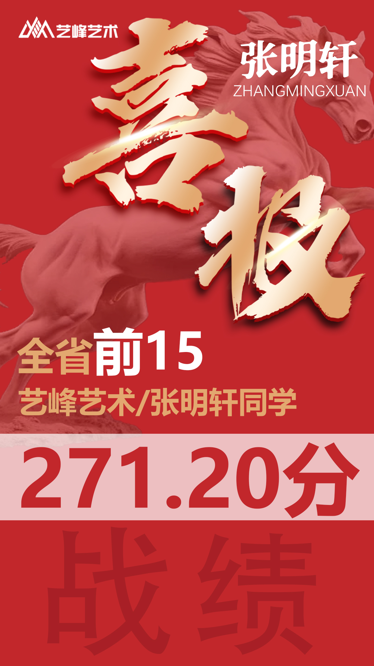 张明轩.jpg