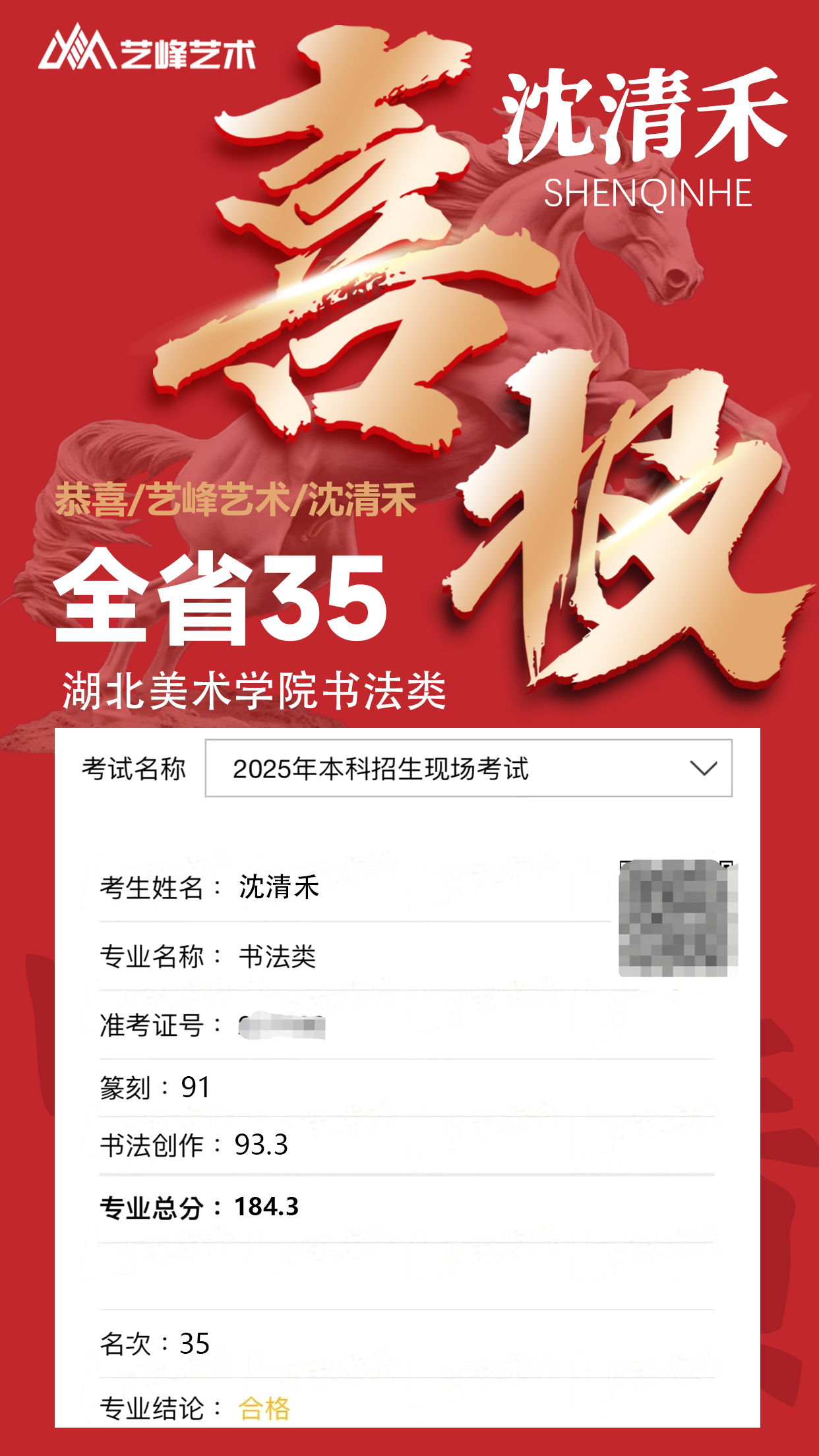 沈清禾.jpg