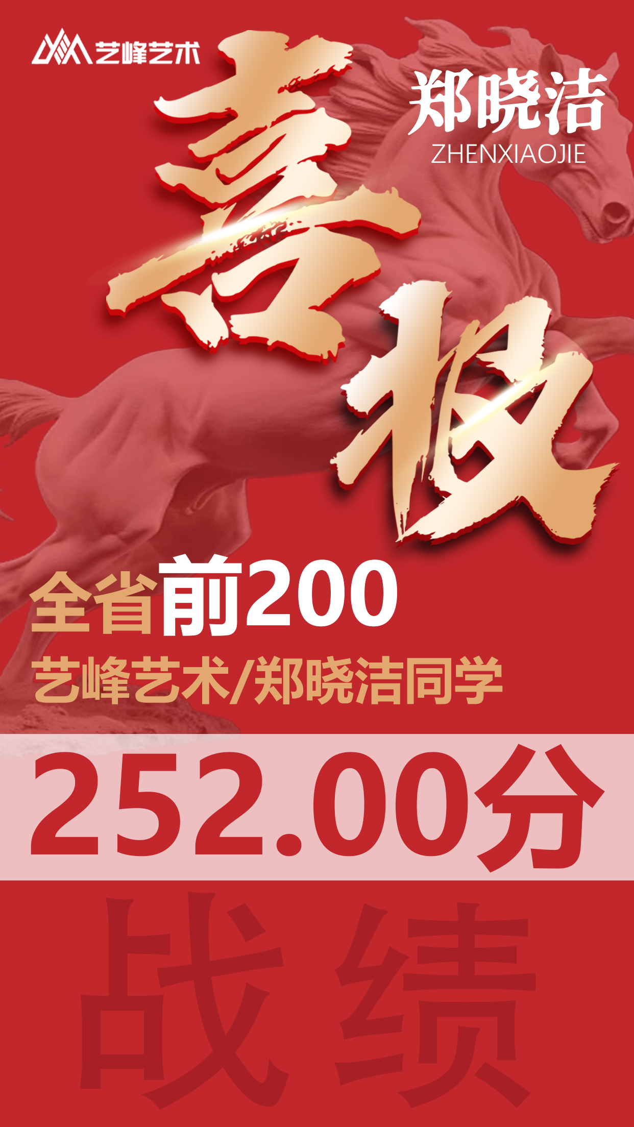 郑晓洁.jpg