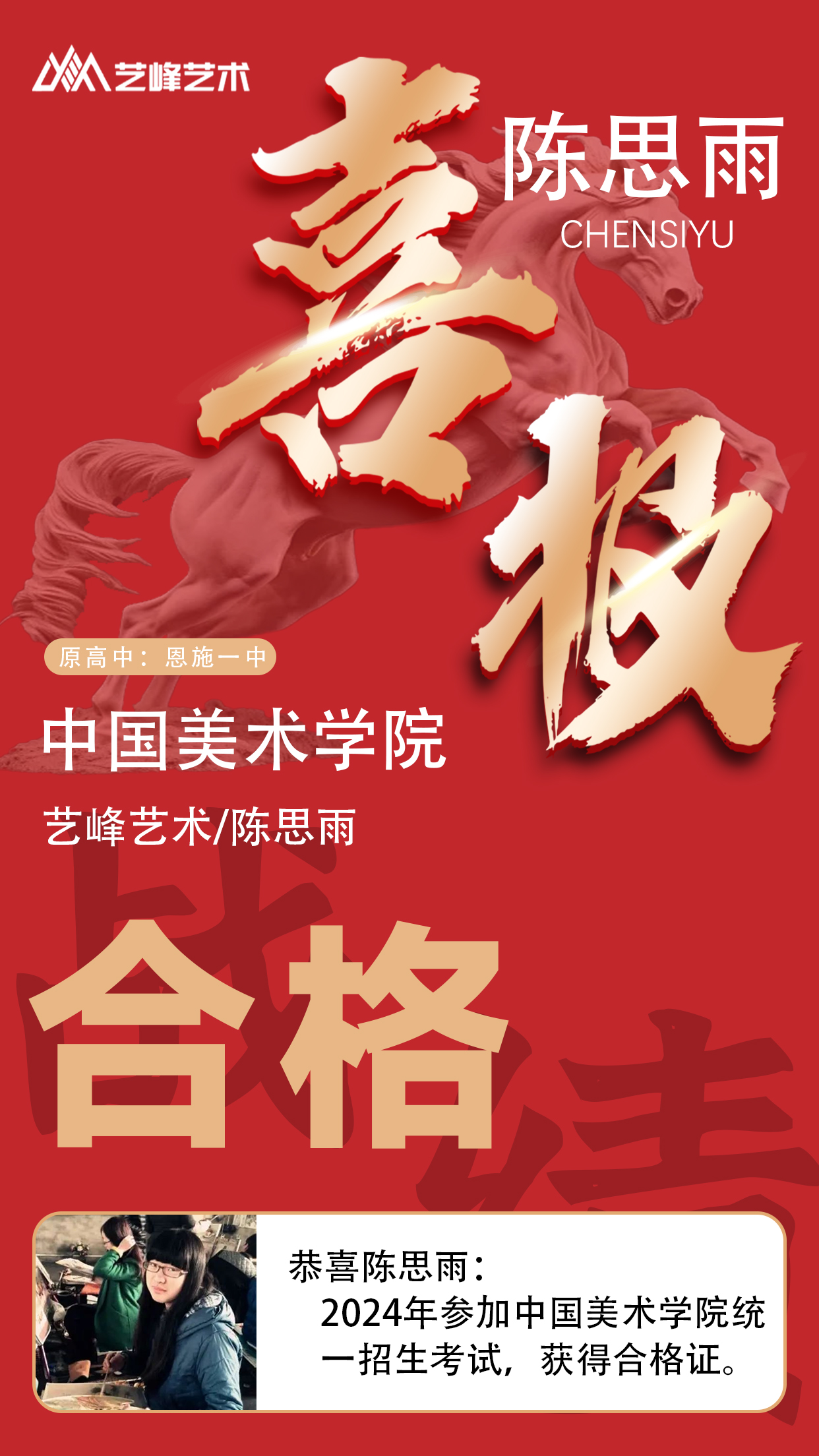 陈思雨.jpg
