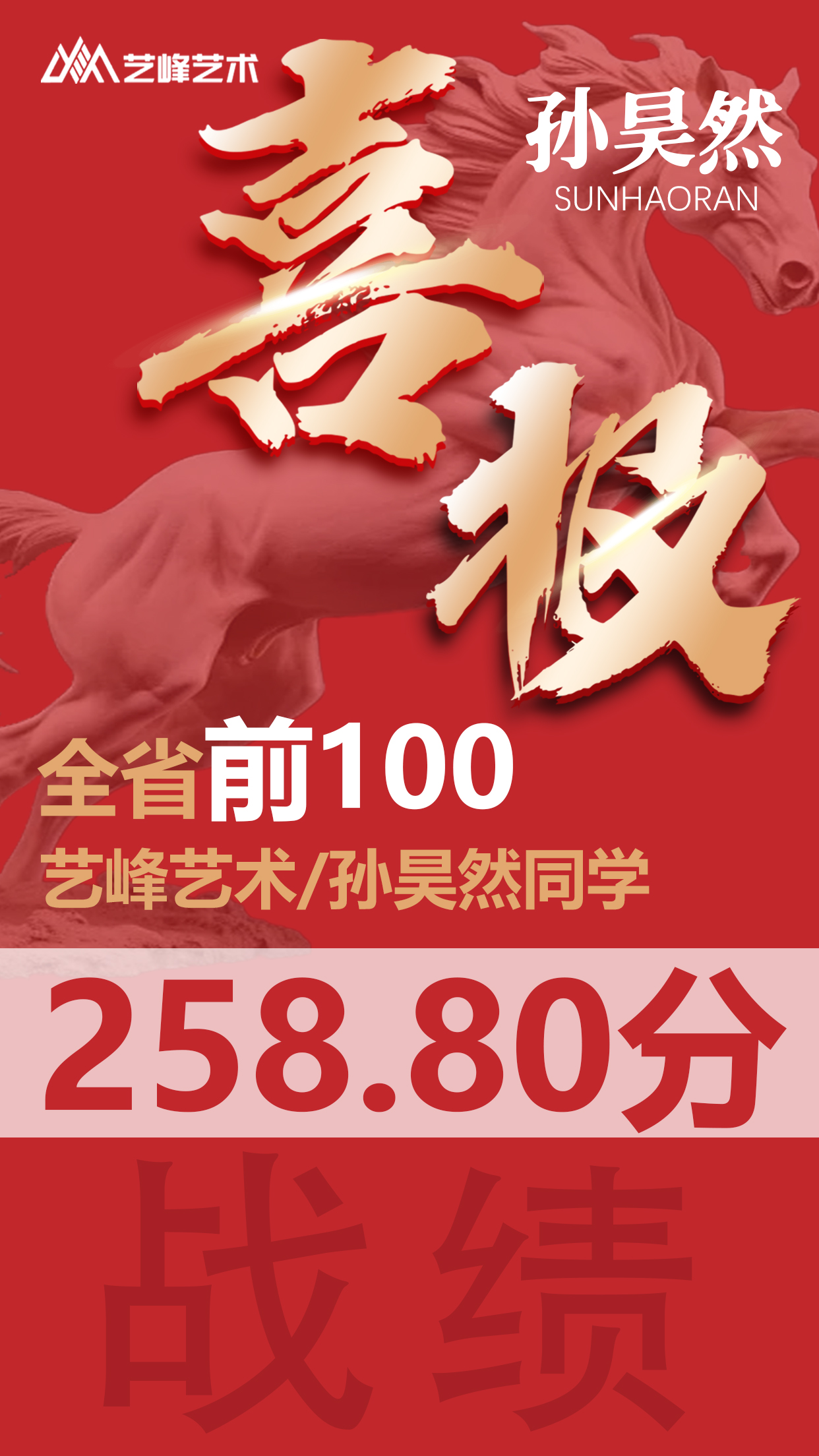 孙昊然.jpg
